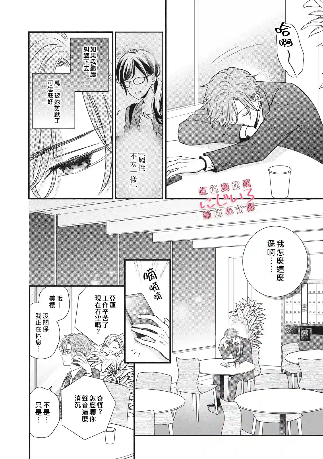 被恋之窪君夺走了第一次第07话