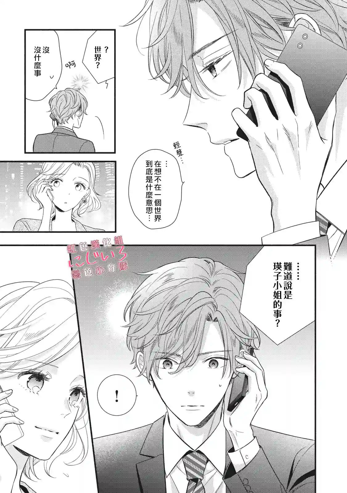被恋之窪君夺走了第一次第07话