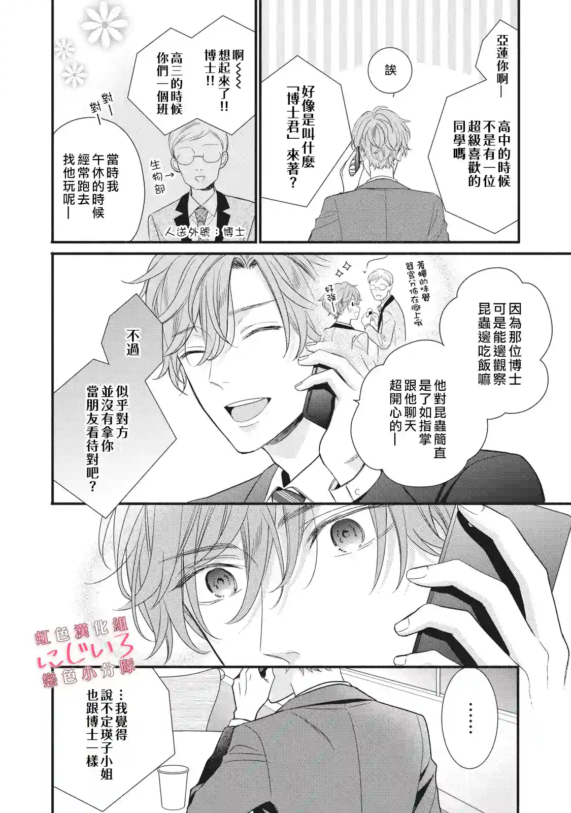 被恋之窪君夺走了第一次第07话