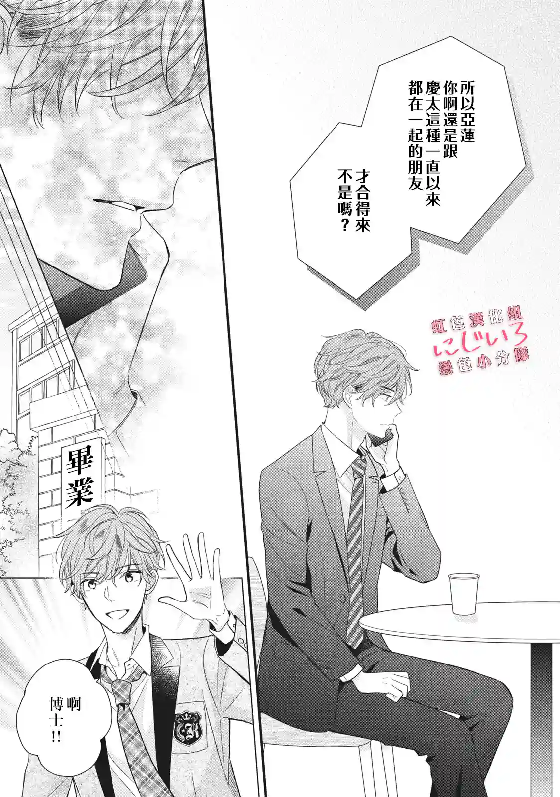 被恋之窪君夺走了第一次第07话