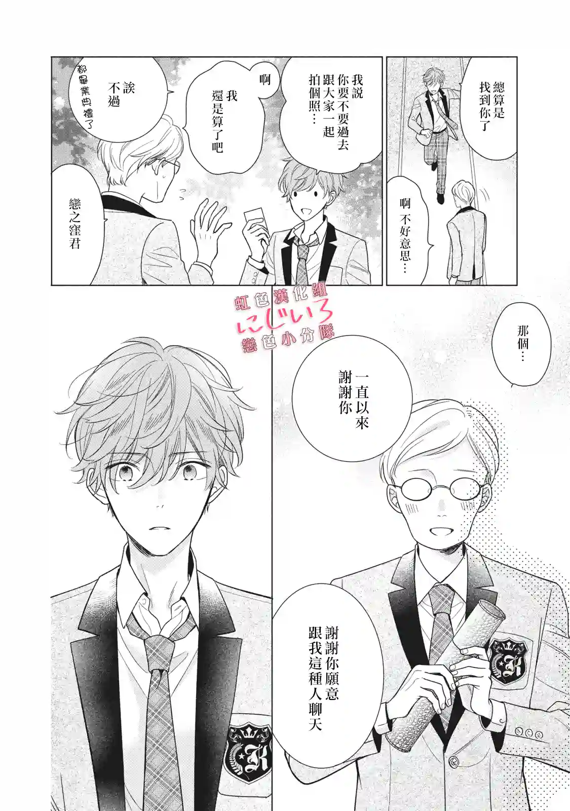 被恋之窪君夺走了第一次第07话