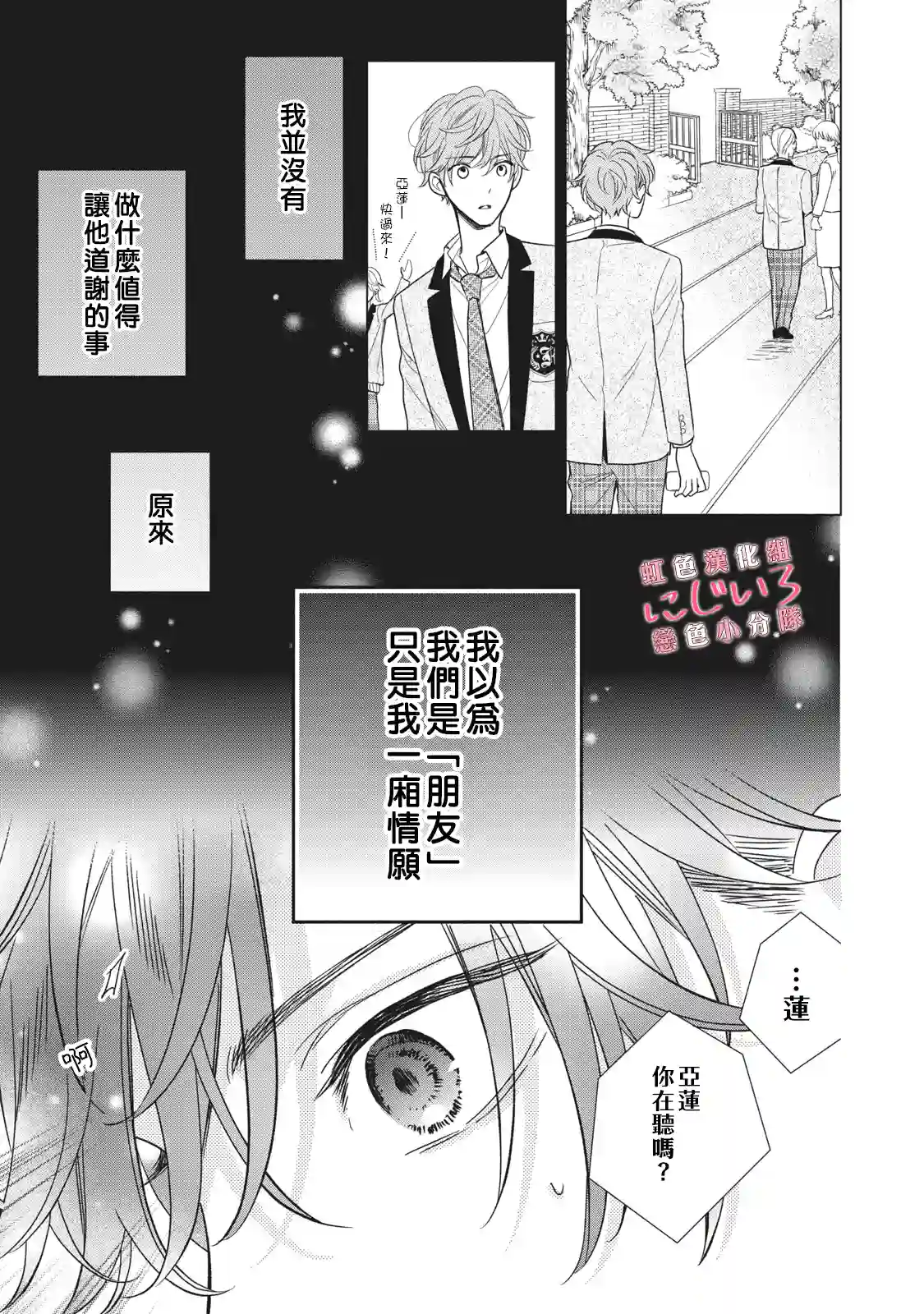 被恋之窪君夺走了第一次第07话