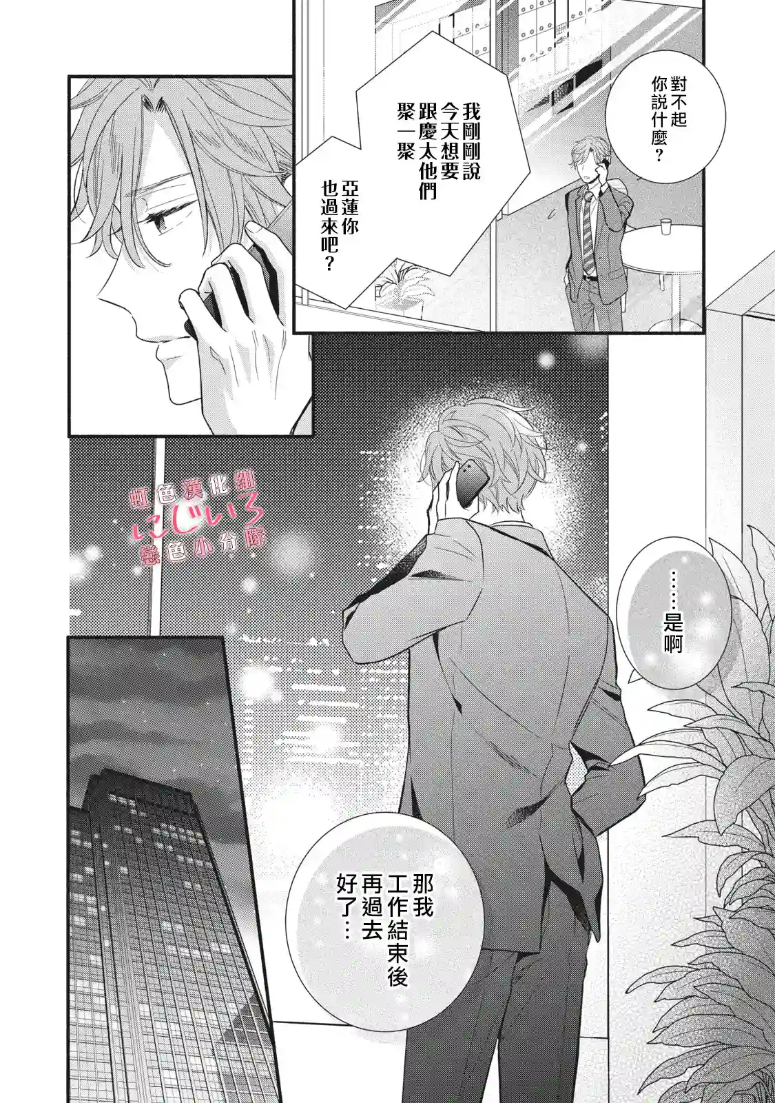 被恋之窪君夺走了第一次第07话