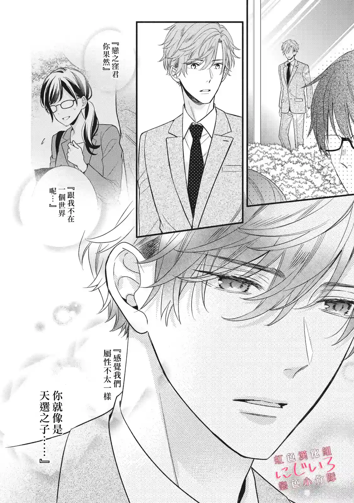被恋之窪君夺走了第一次第07话