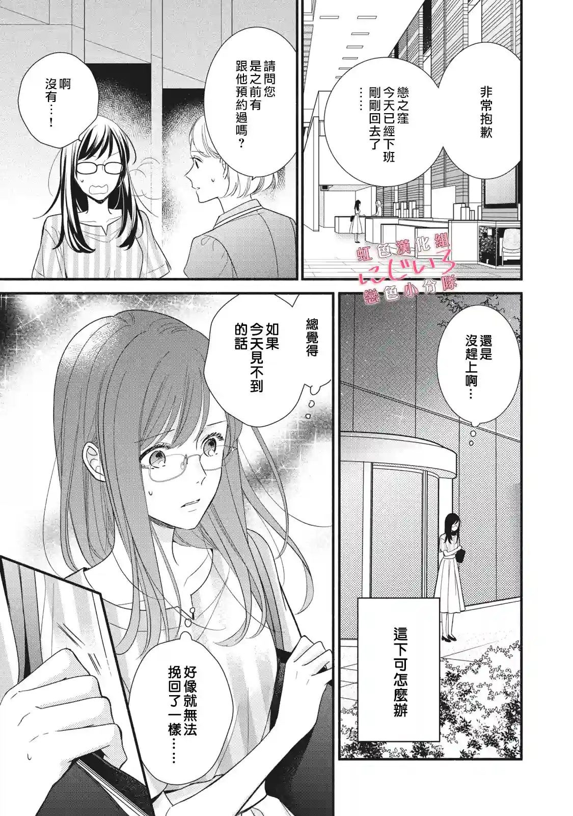 被恋之窪君夺走了第一次第07话