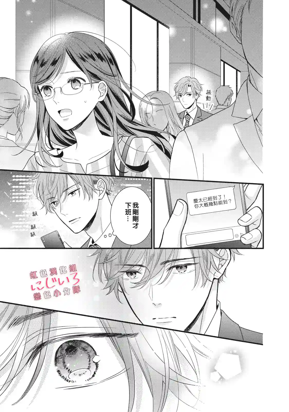 被恋之窪君夺走了第一次第07话