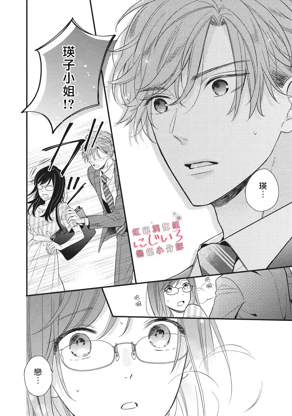 被恋之窪君夺走了第一次第07话