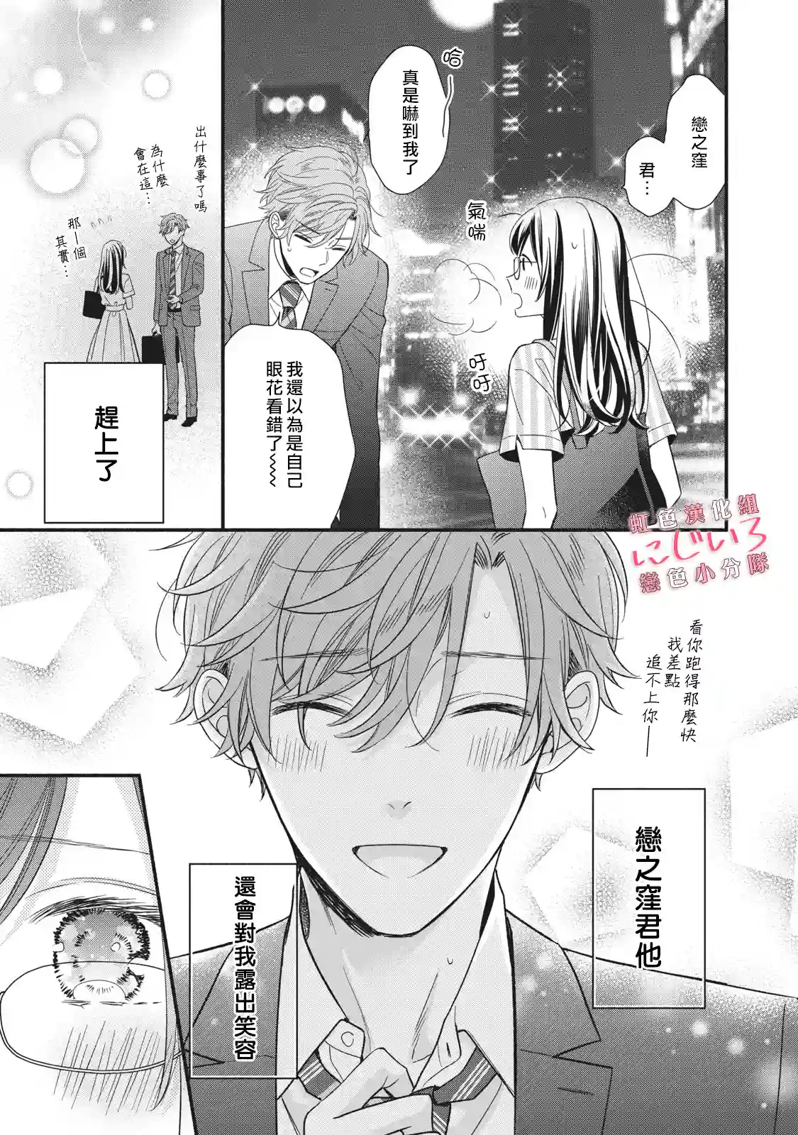 被恋之窪君夺走了第一次第07话