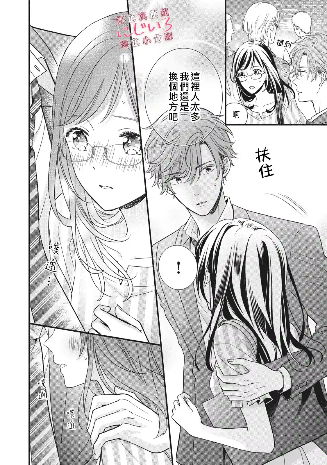 被恋之窪君夺走了第一次第07话