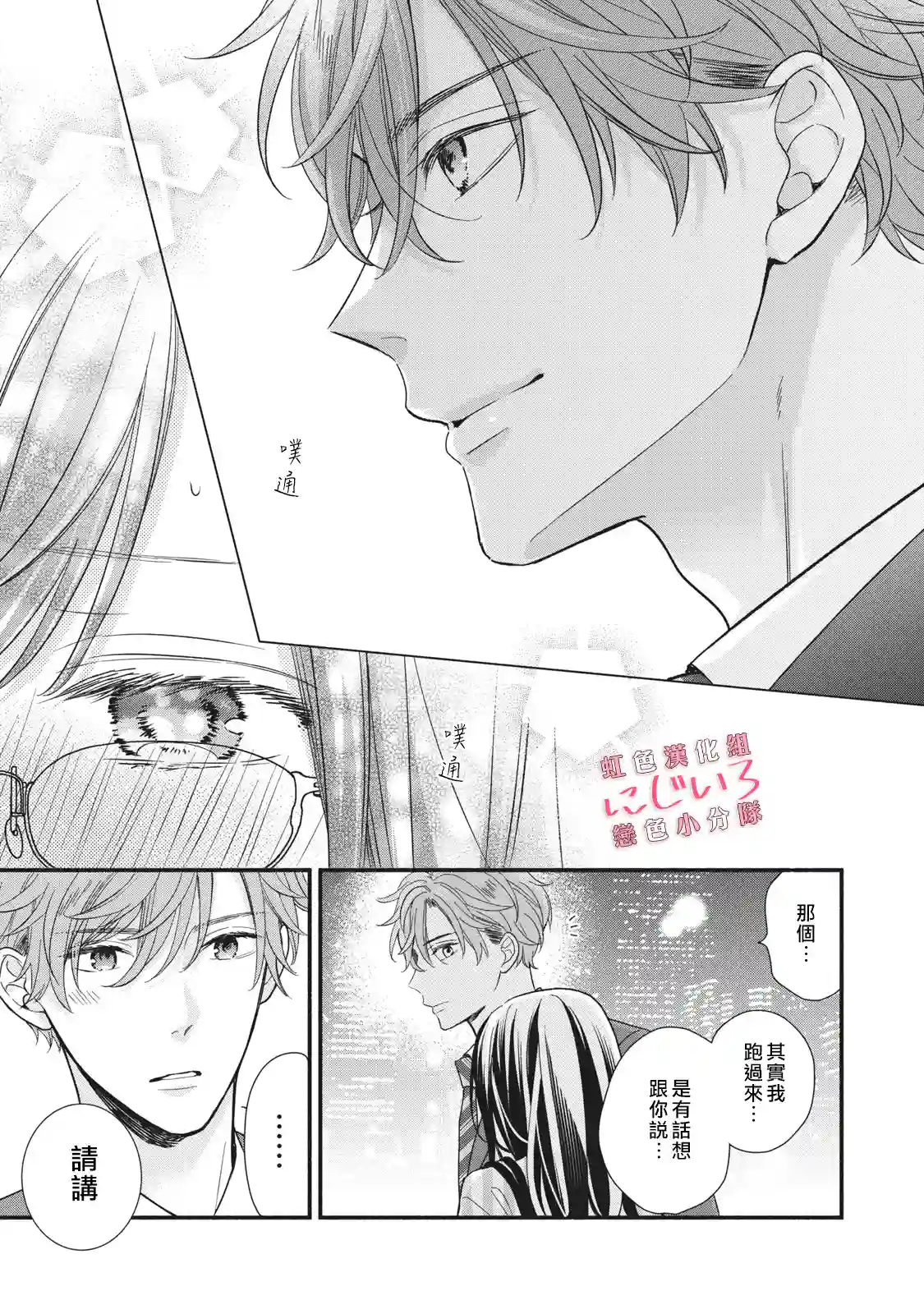 被恋之窪君夺走了第一次第07话