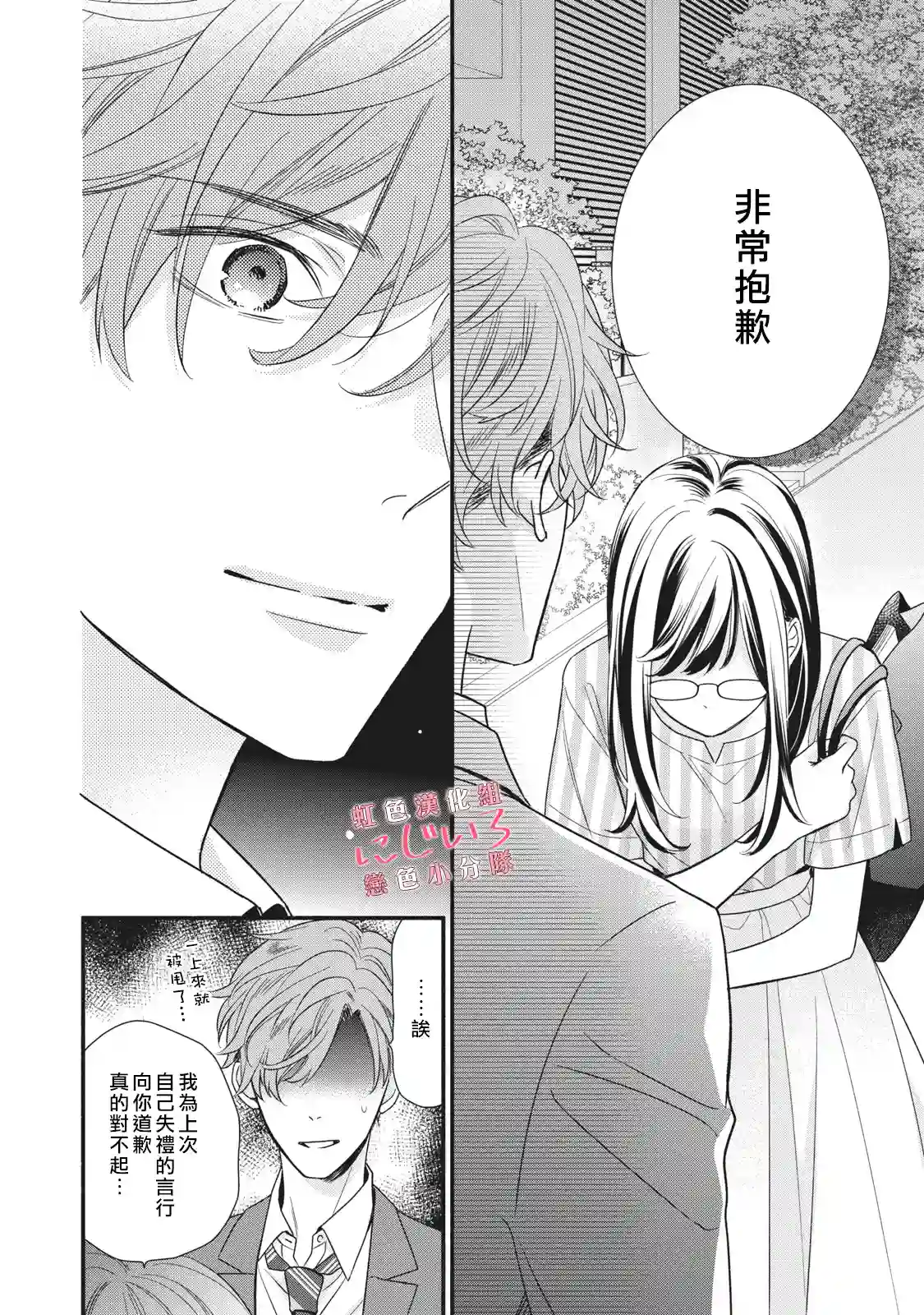 被恋之窪君夺走了第一次第07话