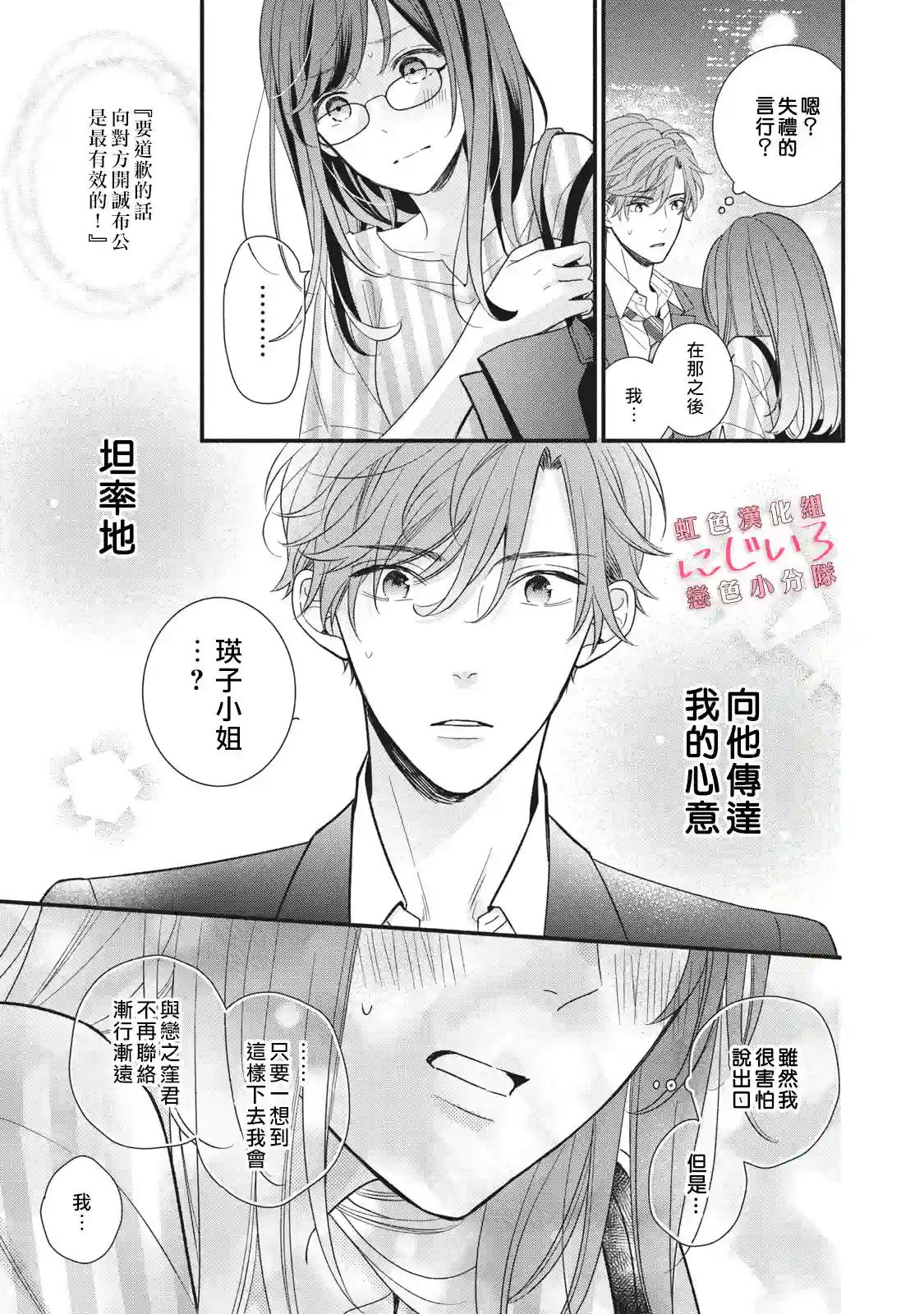 被恋之窪君夺走了第一次第07话