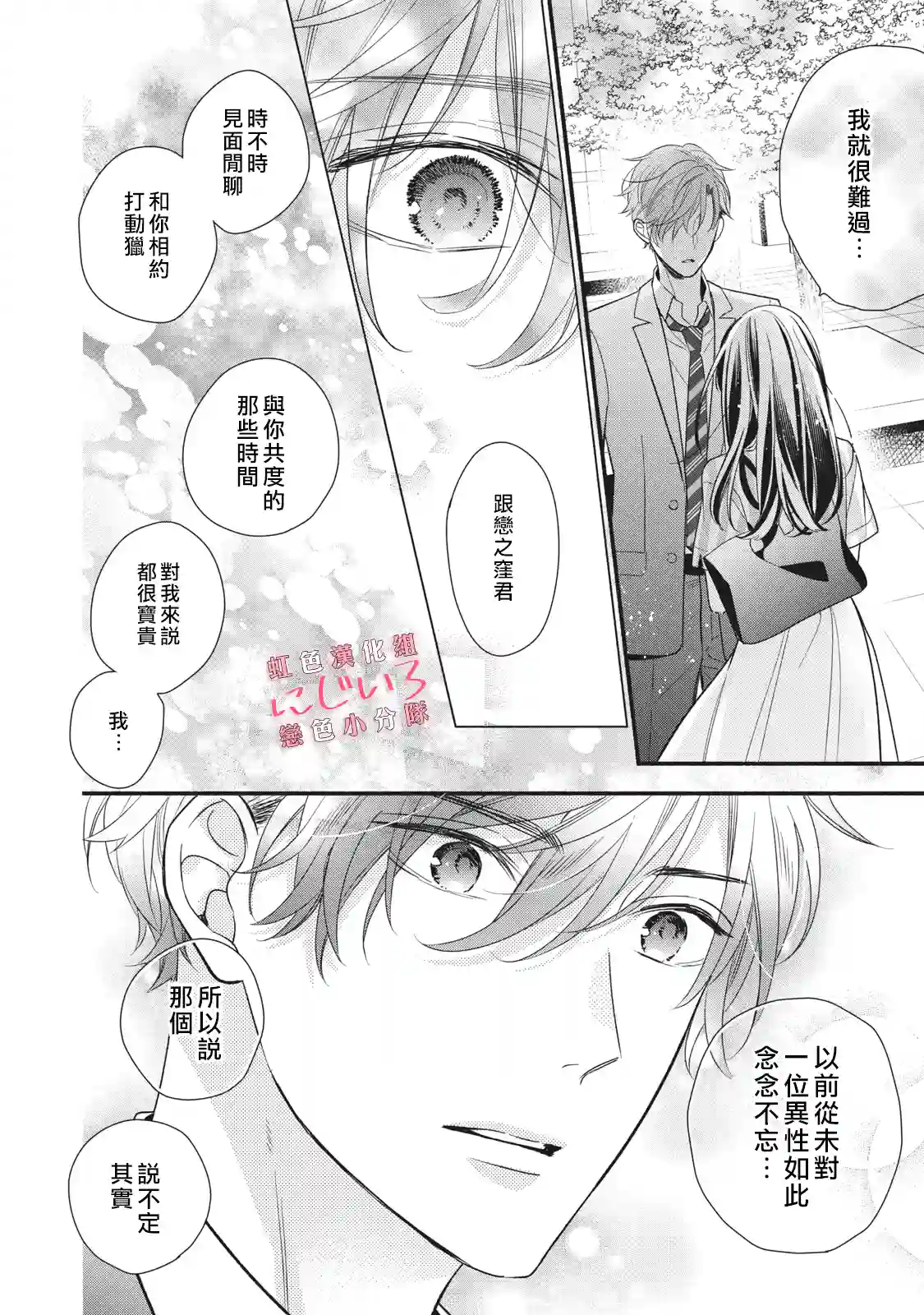 被恋之窪君夺走了第一次第07话