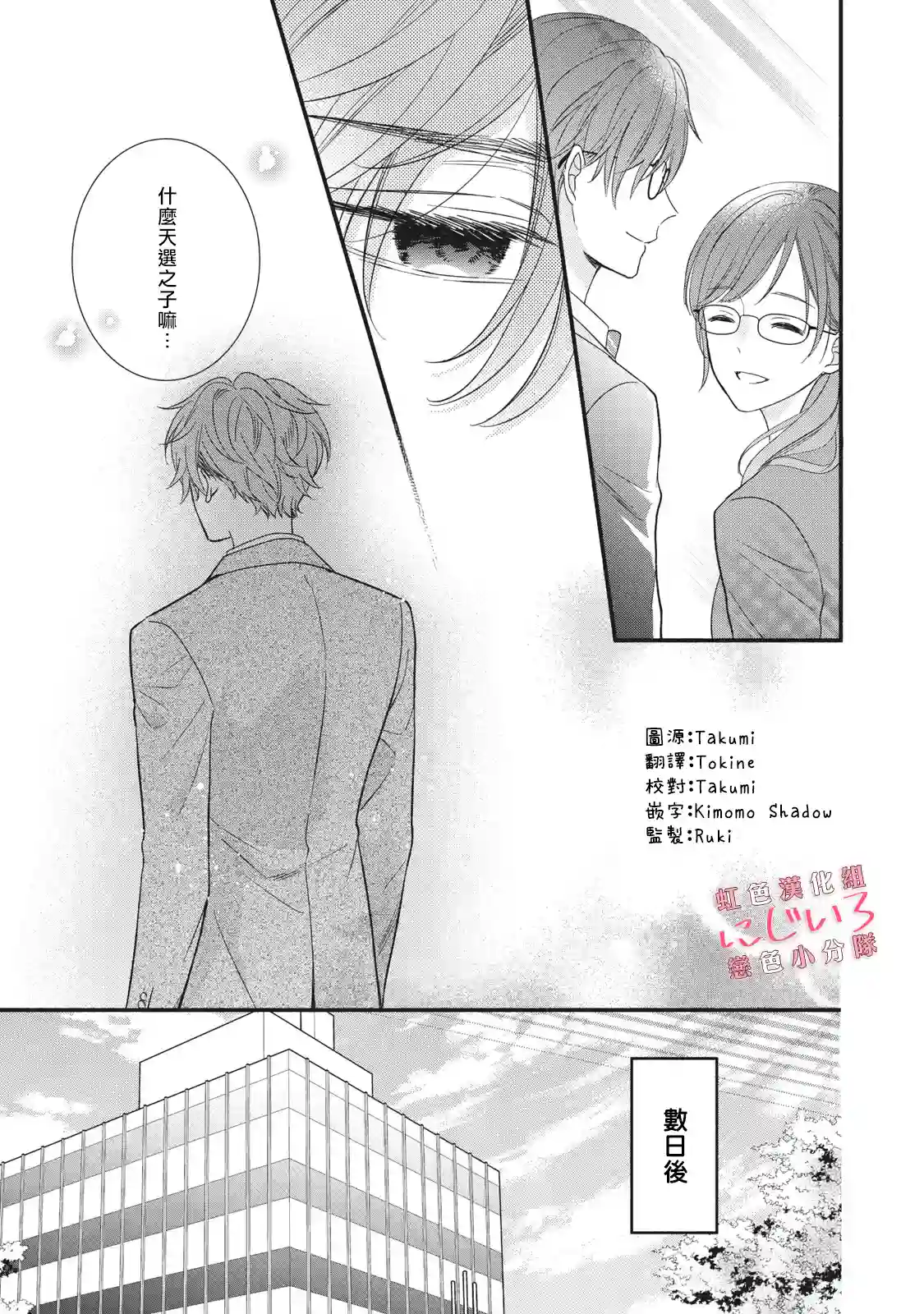 被恋之窪君夺走了第一次第07话