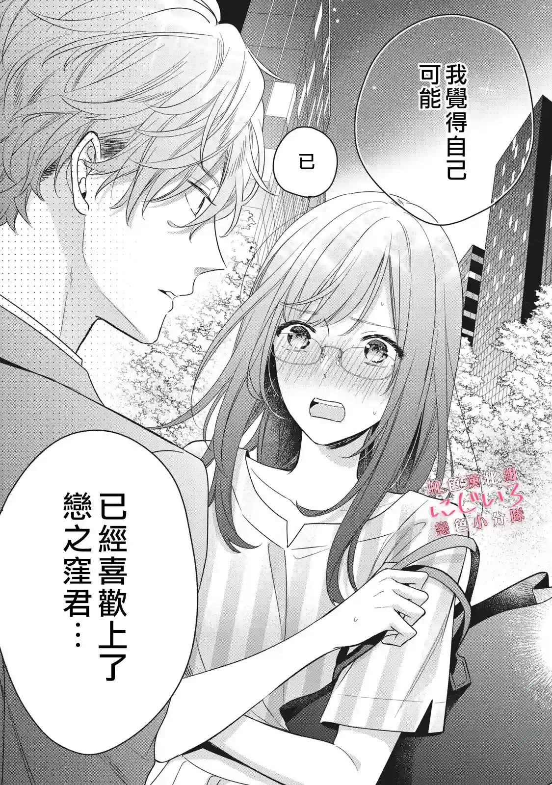 被恋之窪君夺走了第一次第07话