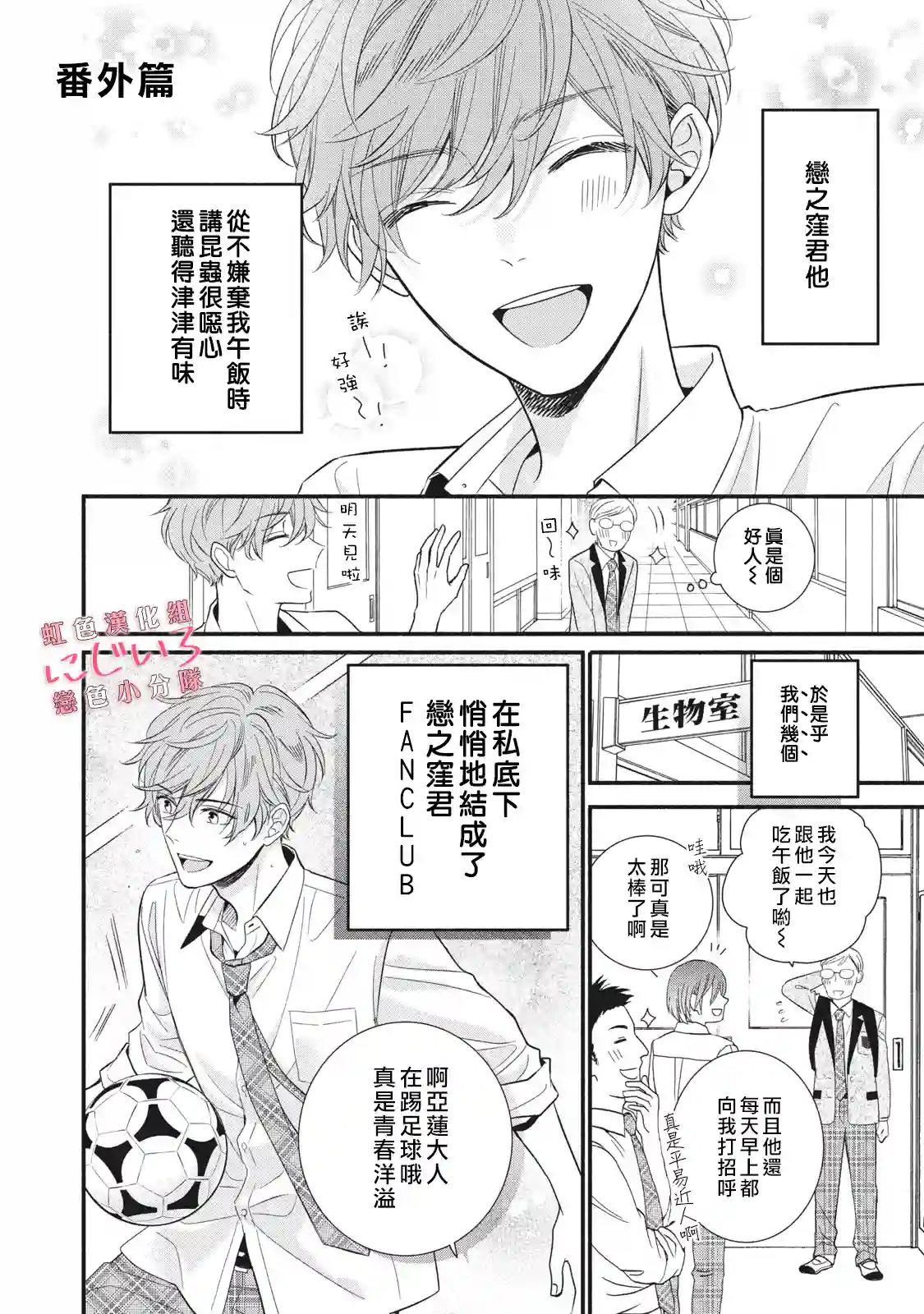 被恋之窪君夺走了第一次第07话