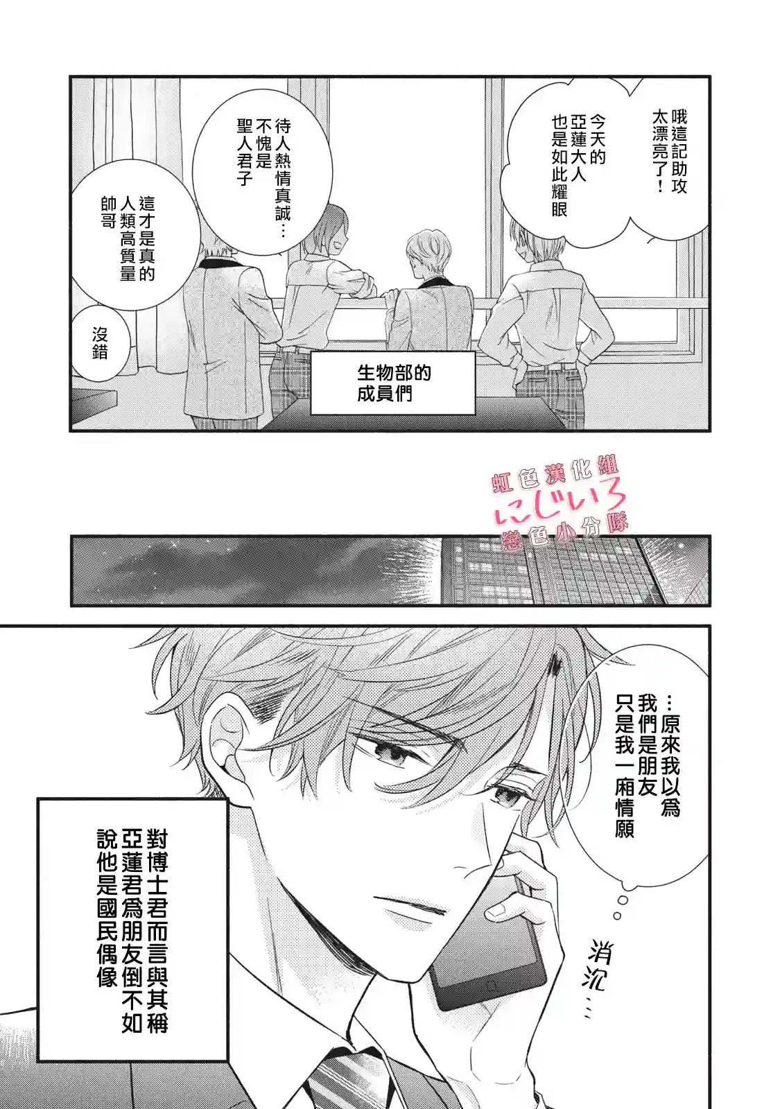 被恋之窪君夺走了第一次第07话