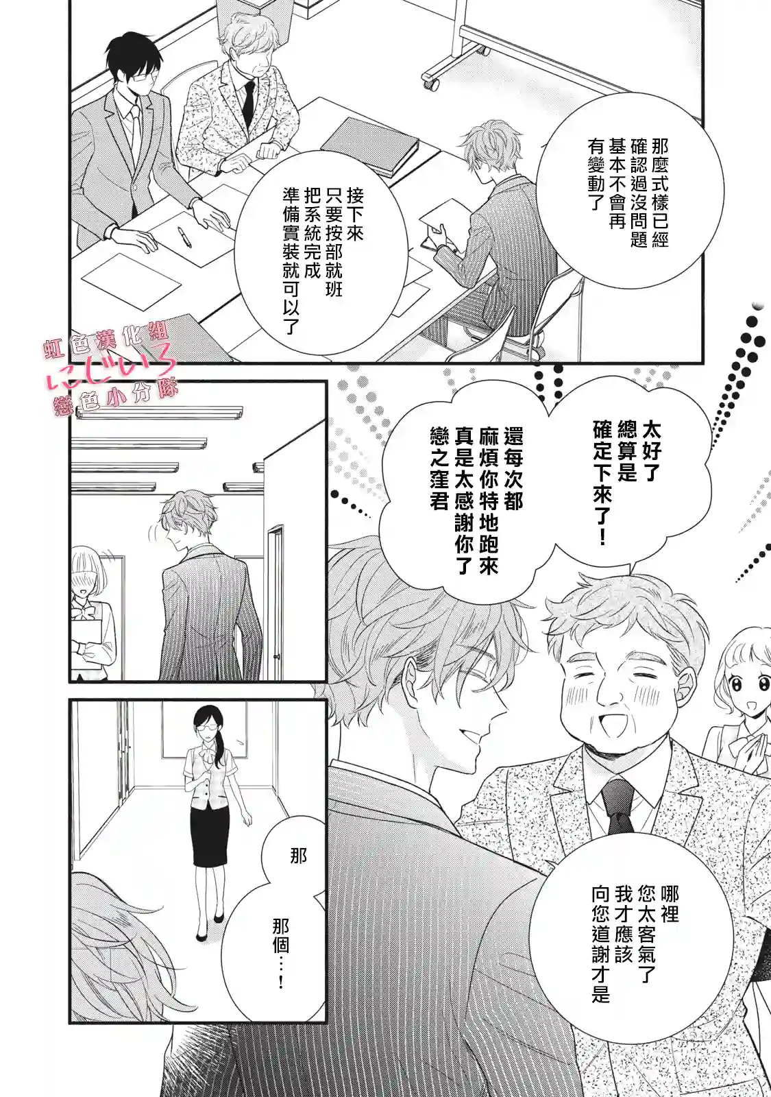 被恋之窪君夺走了第一次第07话