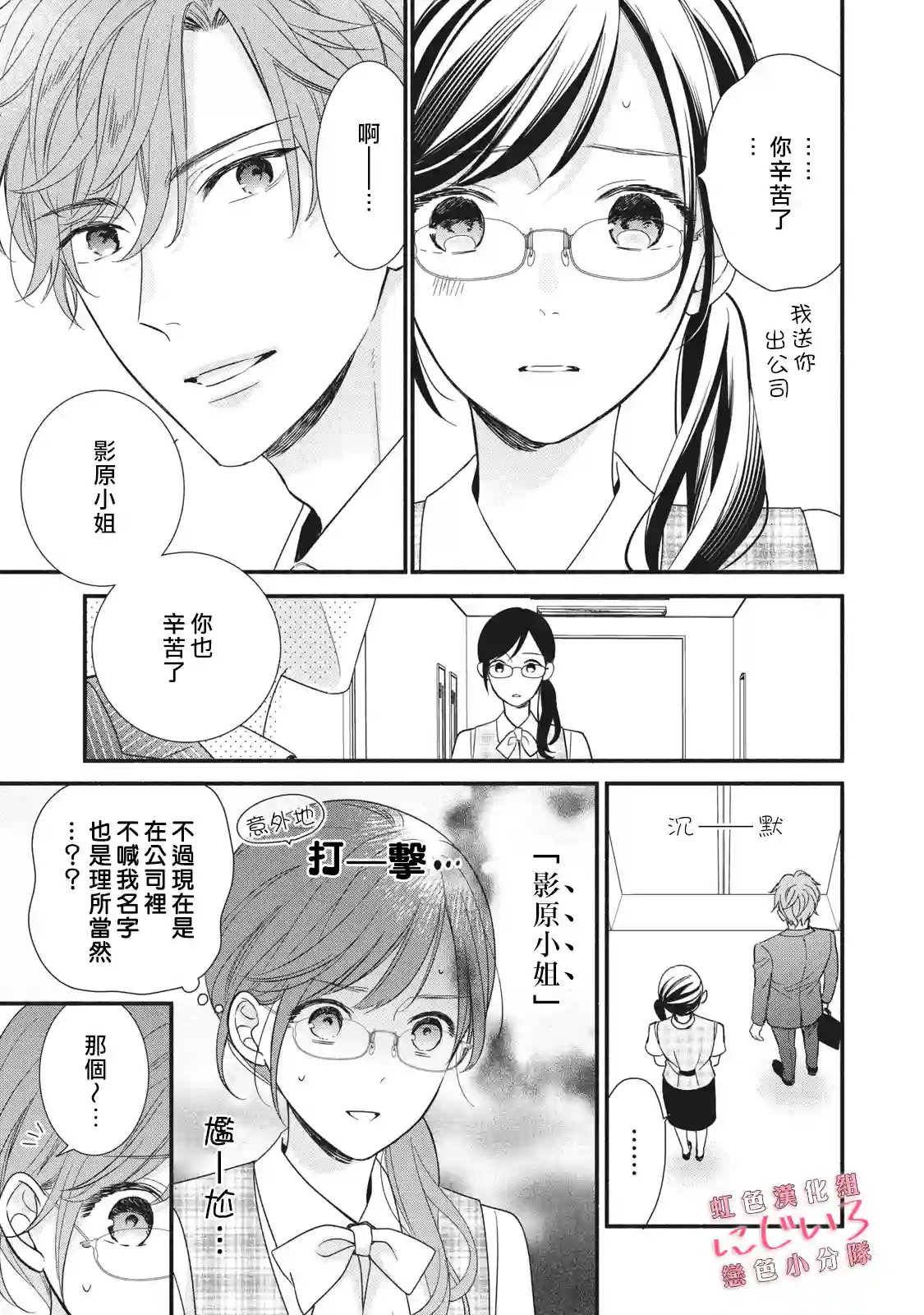 被恋之窪君夺走了第一次第07话