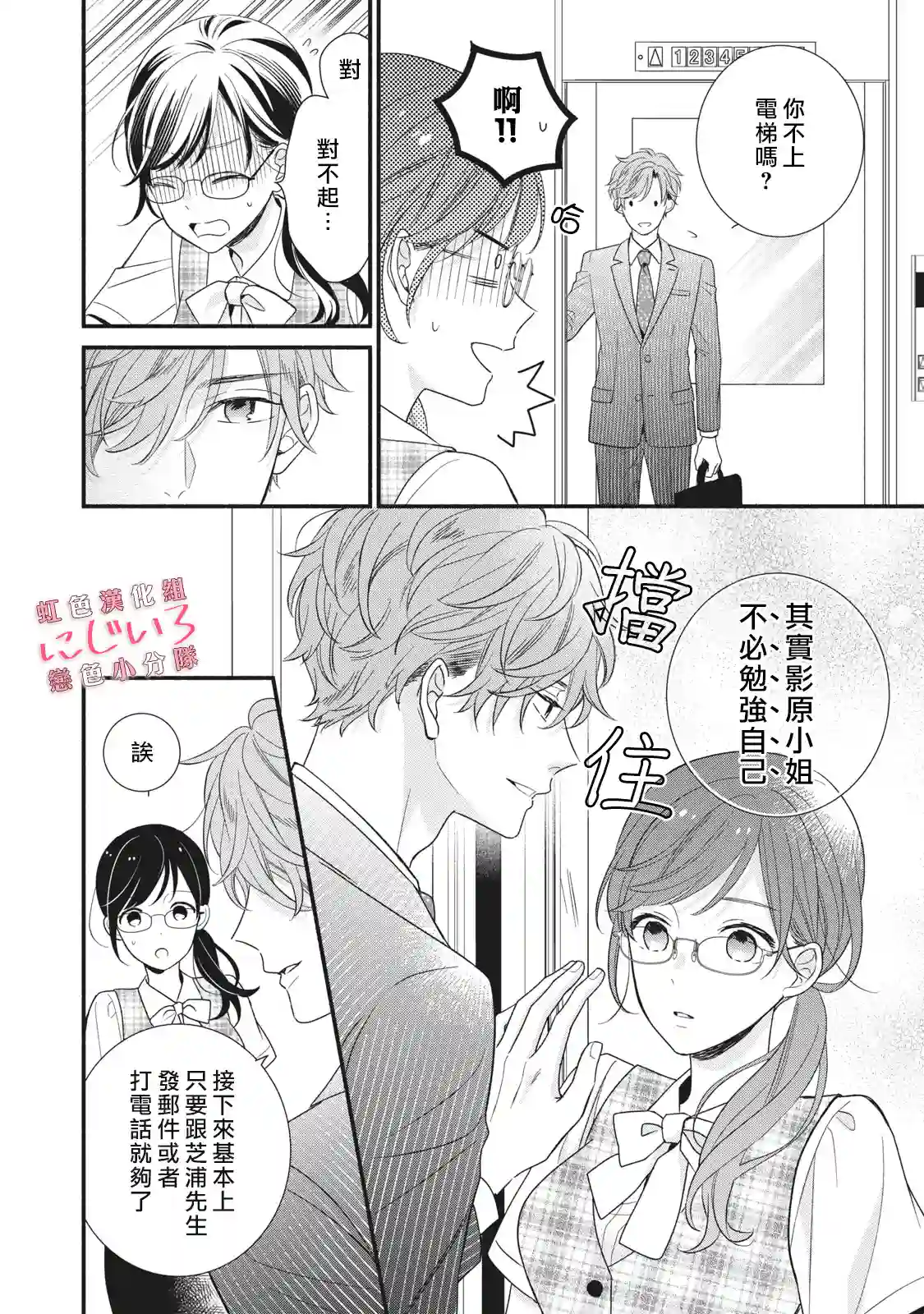 被恋之窪君夺走了第一次第07话