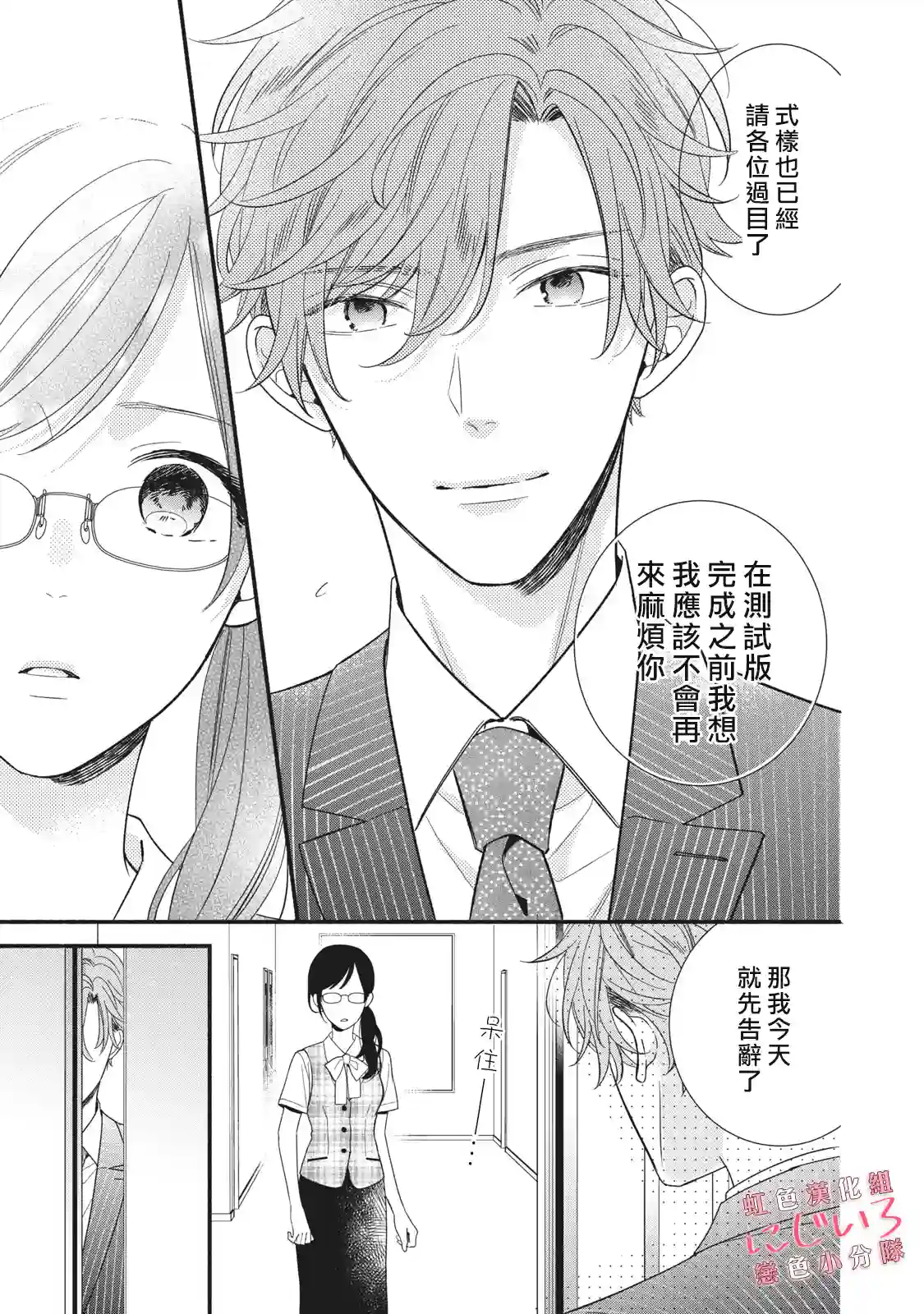 被恋之窪君夺走了第一次第07话