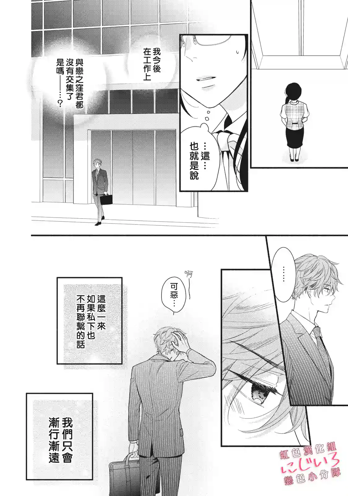 被恋之窪君夺走了第一次第07话