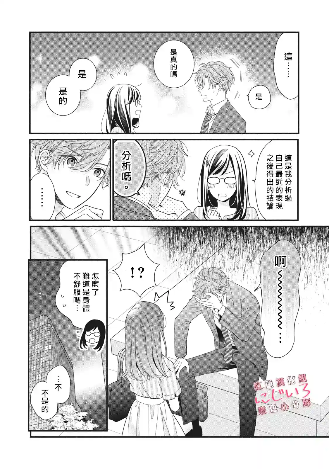 被恋之窪君夺走了第一次第08话