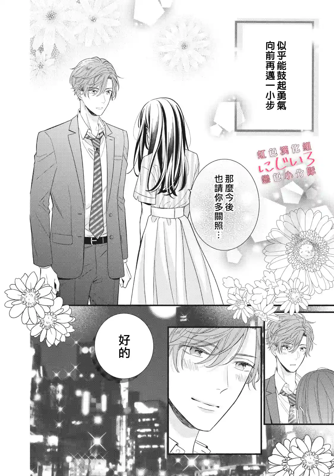 被恋之窪君夺走了第一次第08话