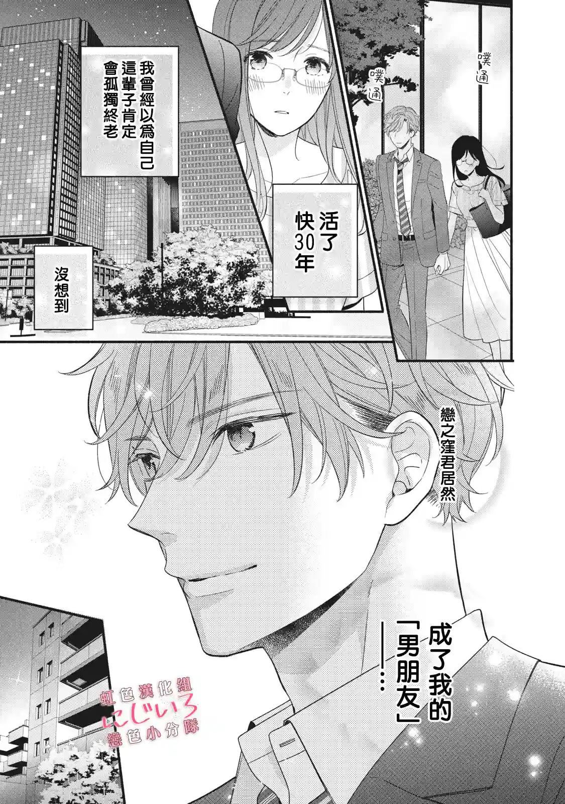 被恋之窪君夺走了第一次第08话