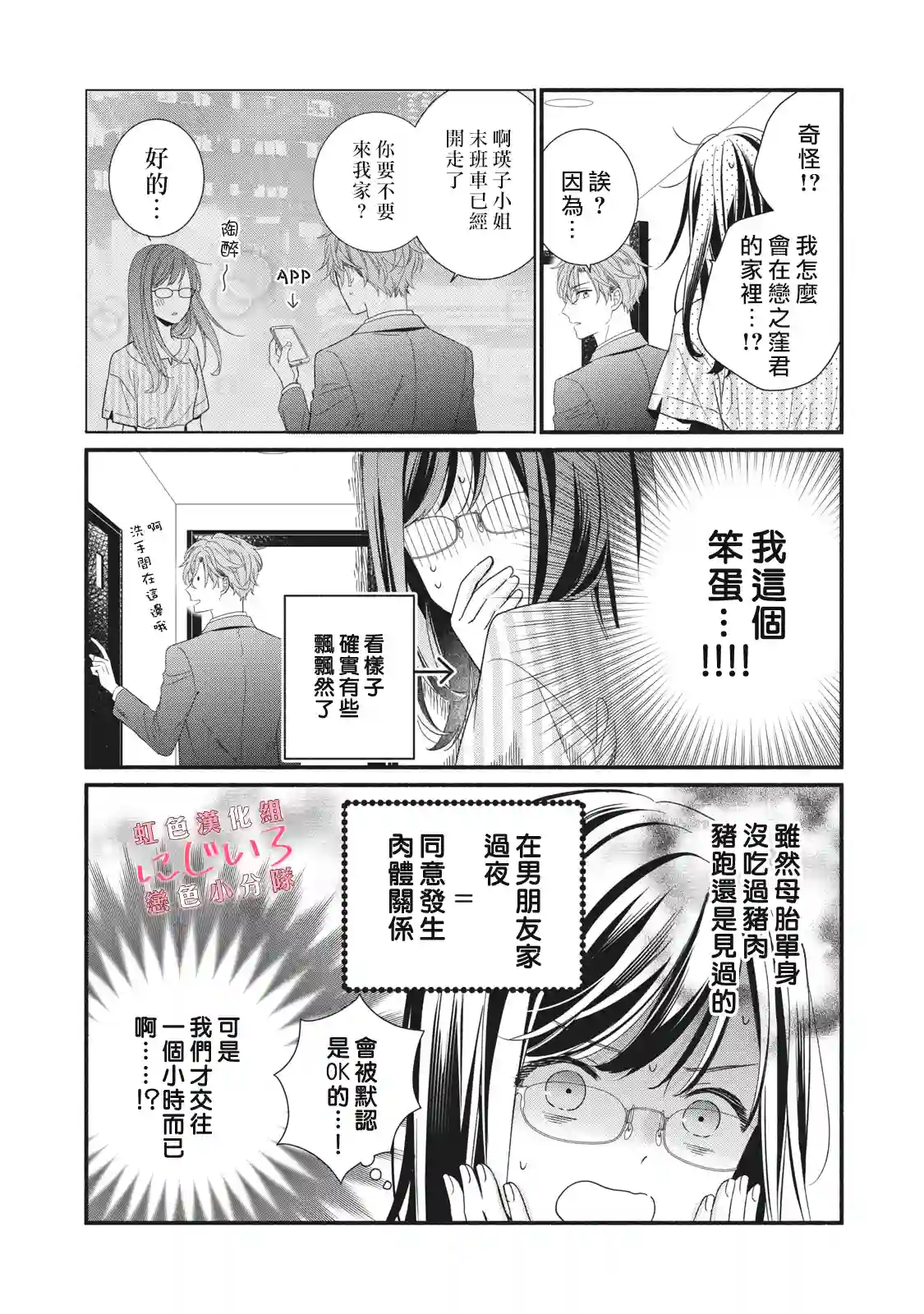 被恋之窪君夺走了第一次第08话