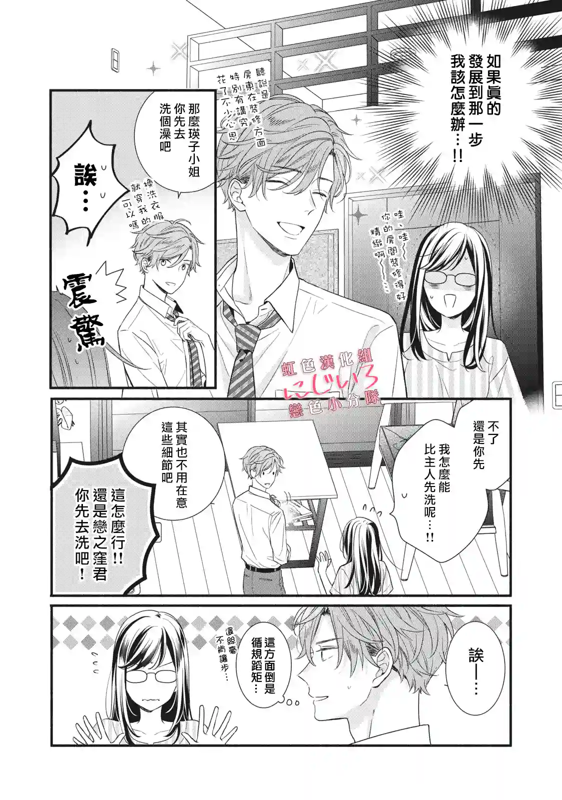 被恋之窪君夺走了第一次第08话