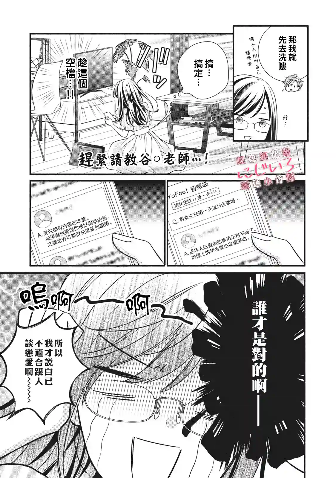 被恋之窪君夺走了第一次第08话