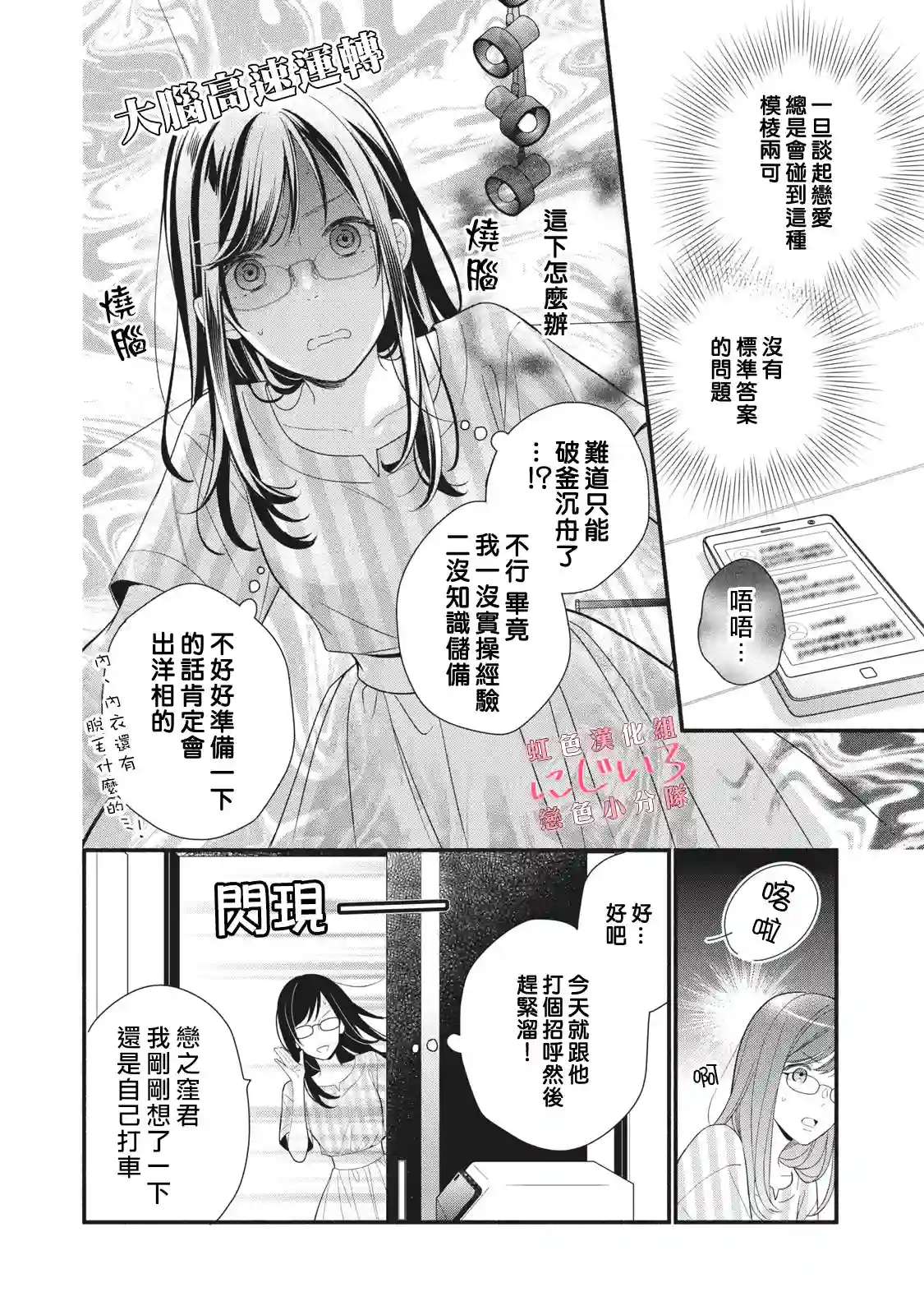 被恋之窪君夺走了第一次第08话