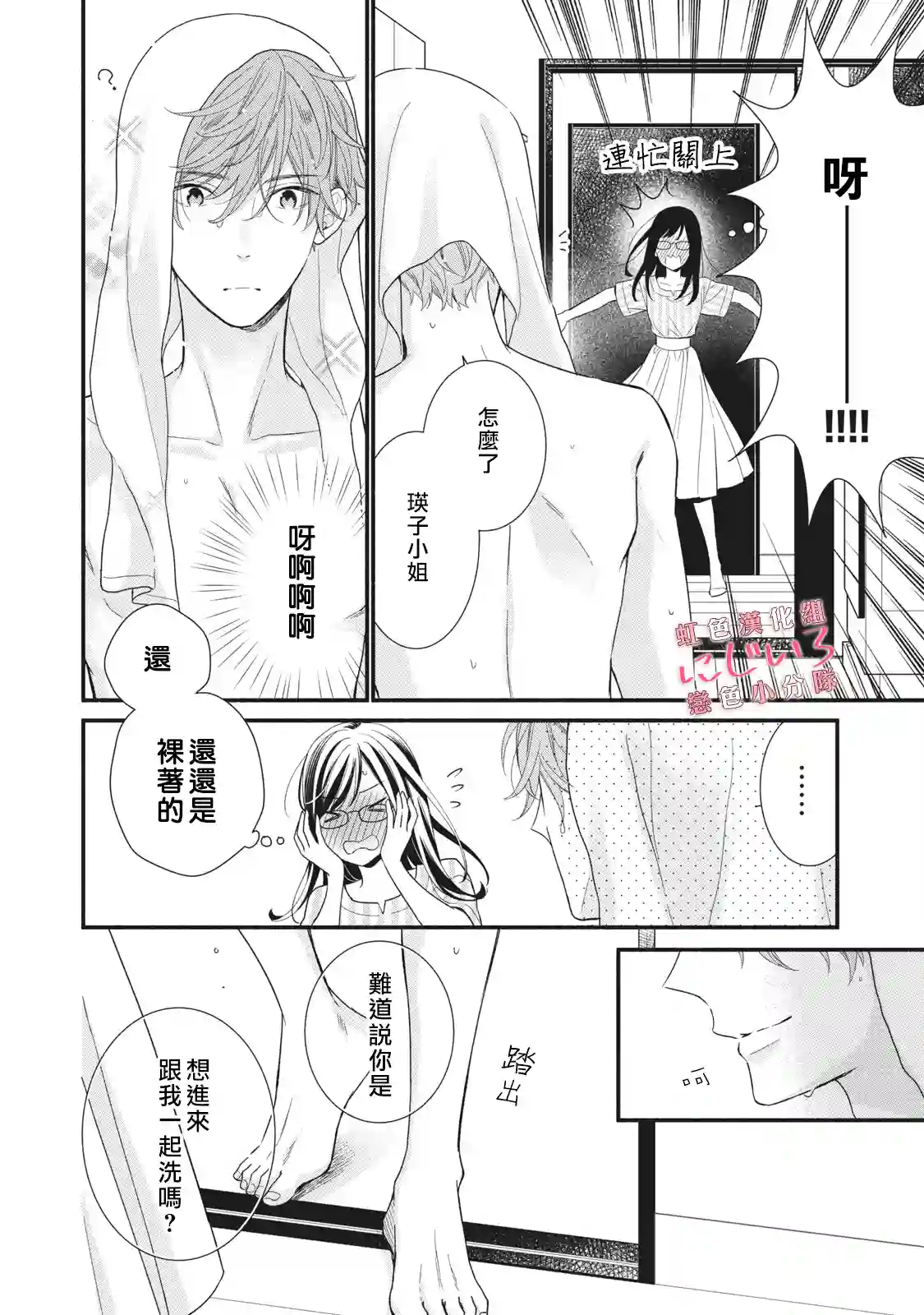 被恋之窪君夺走了第一次第08话