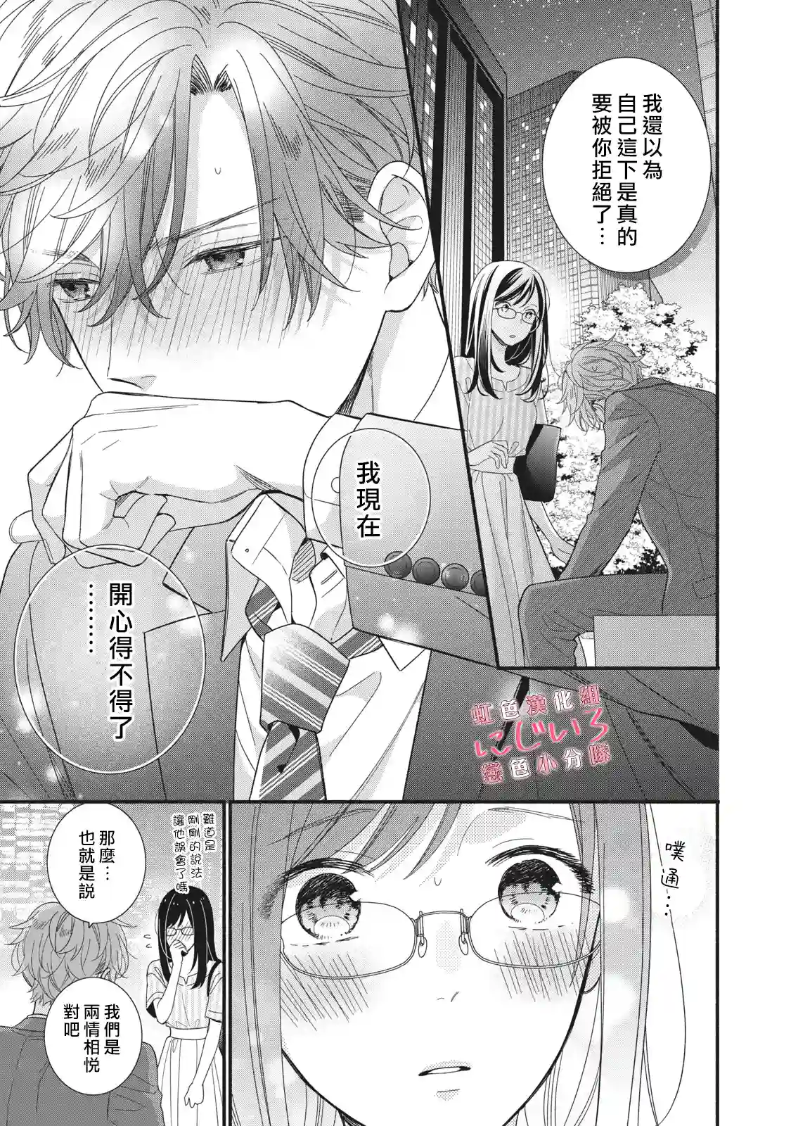 被恋之窪君夺走了第一次第08话
