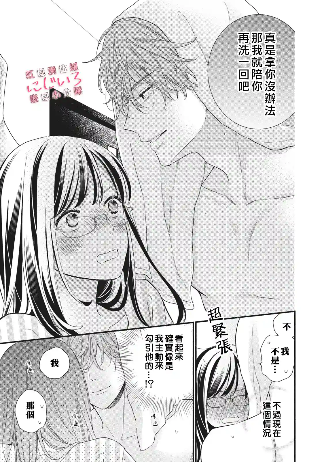 被恋之窪君夺走了第一次第08话