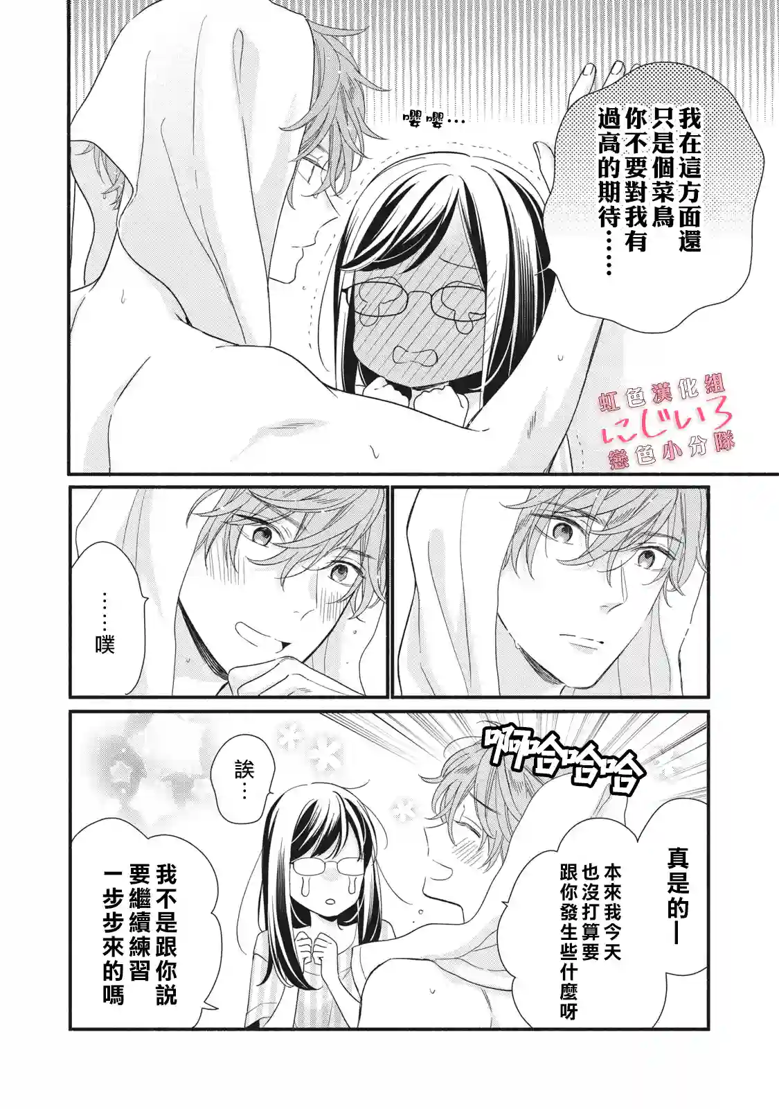被恋之窪君夺走了第一次第08话