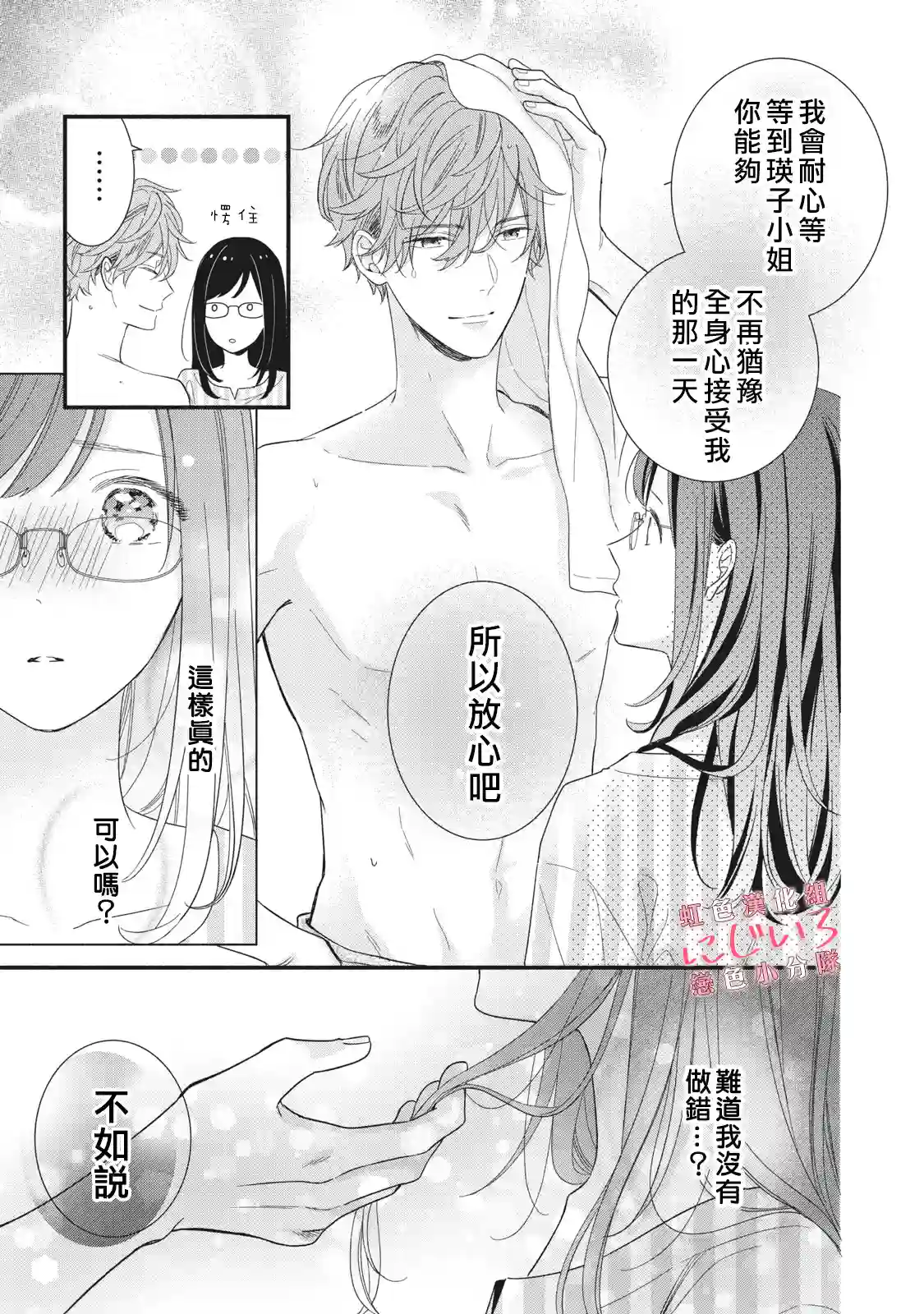 被恋之窪君夺走了第一次第08话