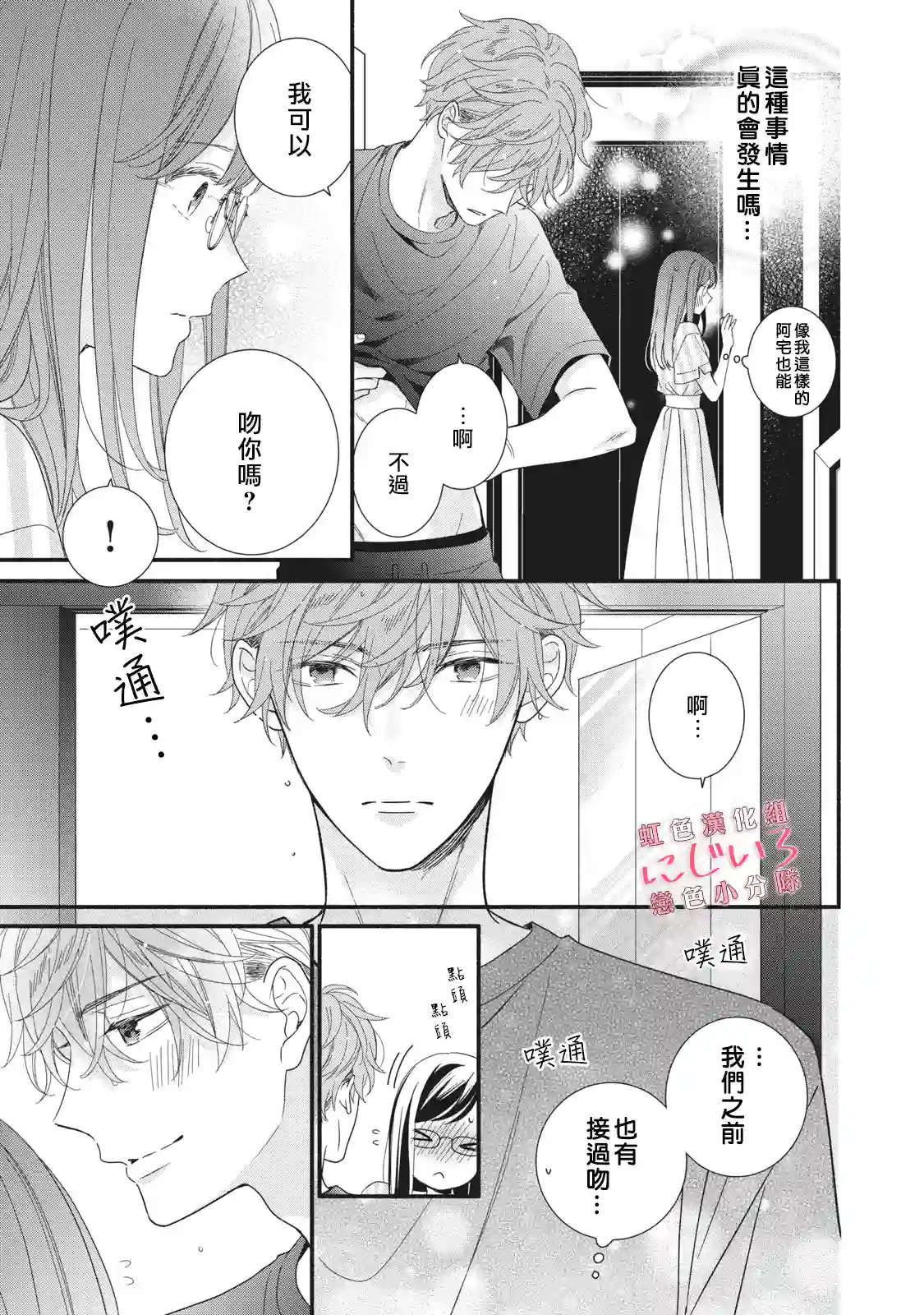 被恋之窪君夺走了第一次第08话