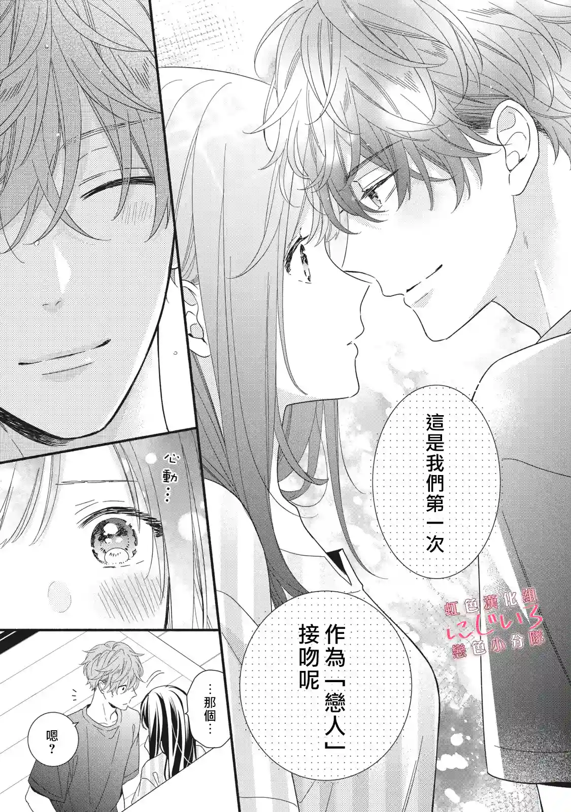 被恋之窪君夺走了第一次第08话