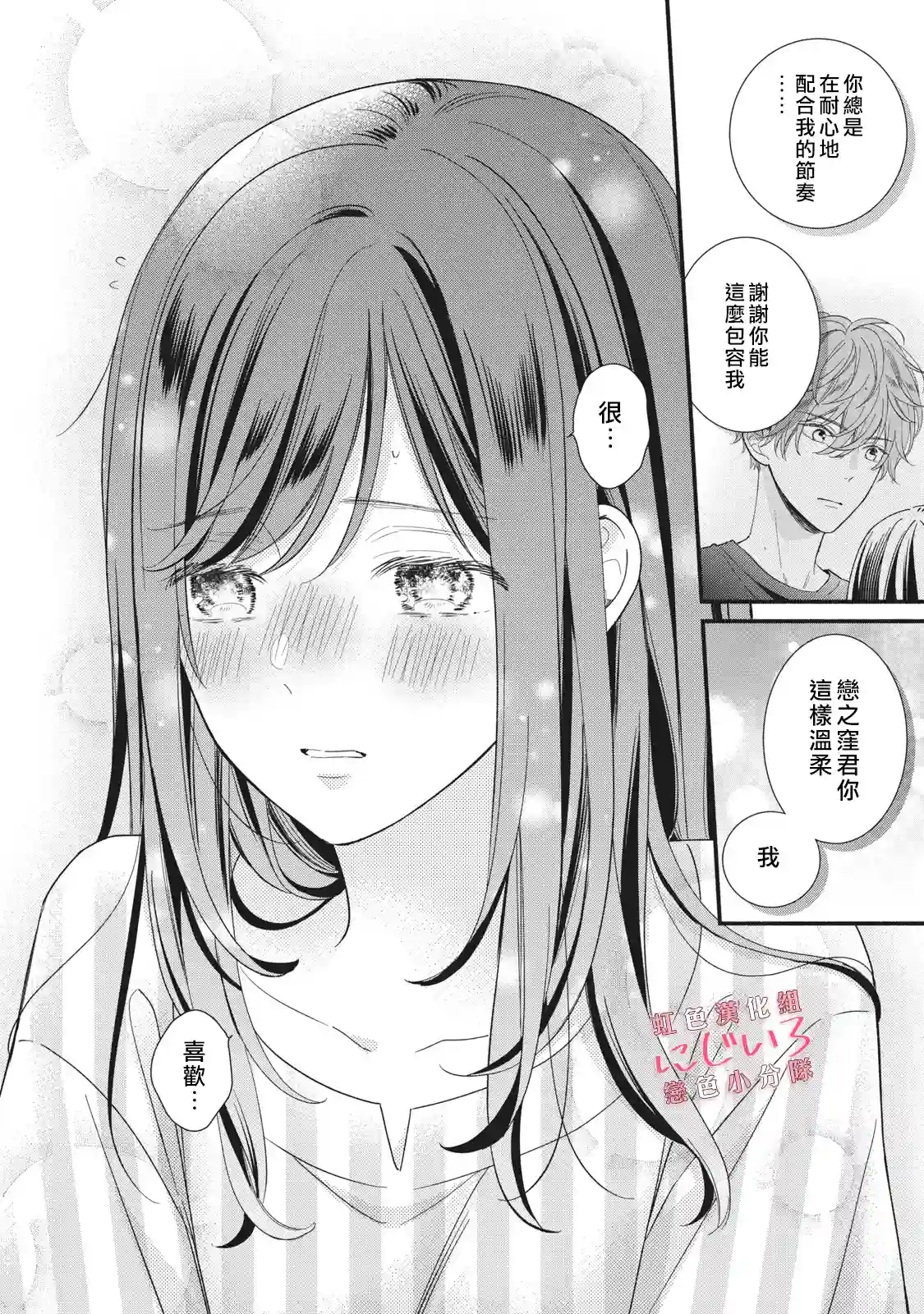 被恋之窪君夺走了第一次第08话