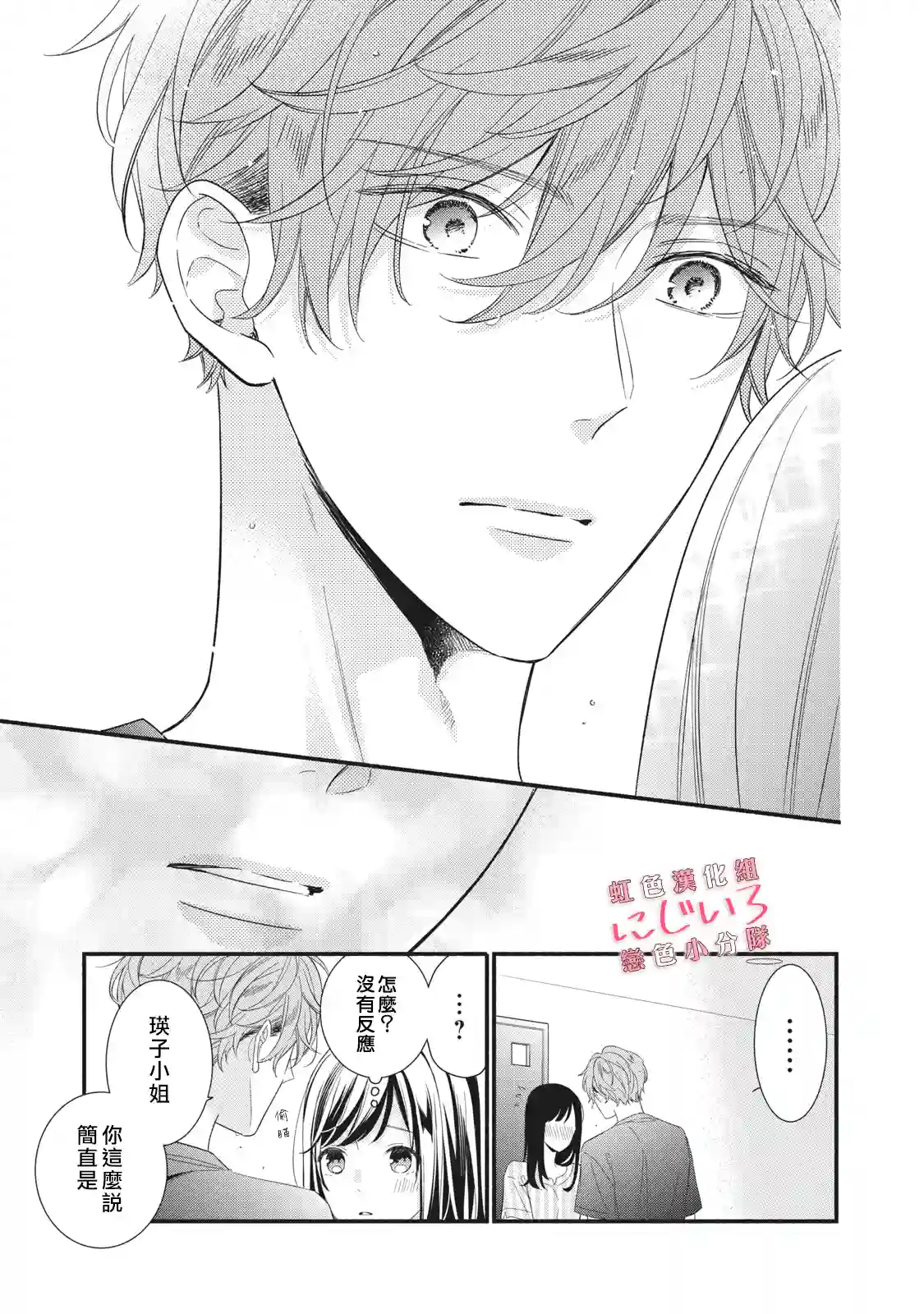 被恋之窪君夺走了第一次第08话