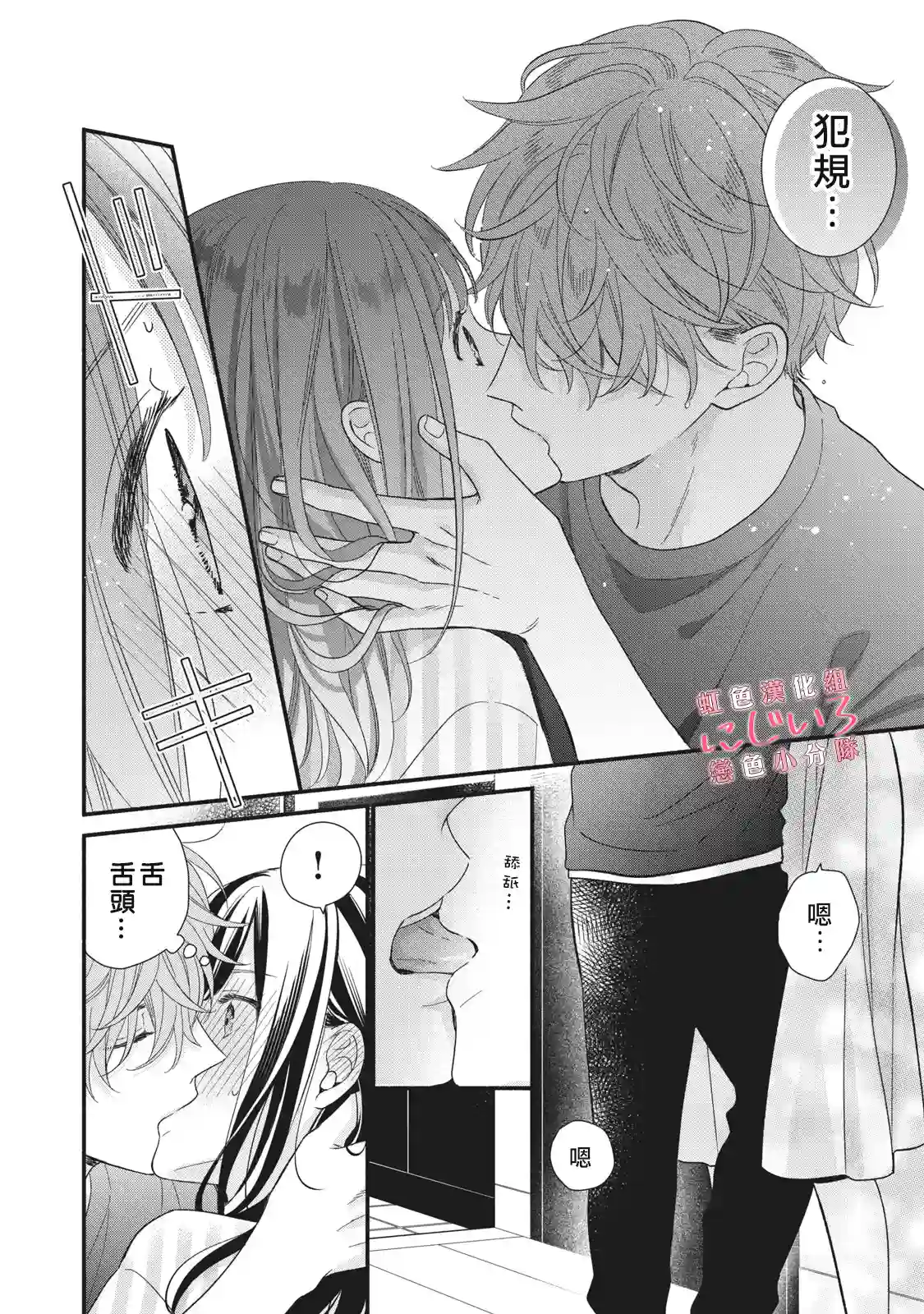 被恋之窪君夺走了第一次第08话