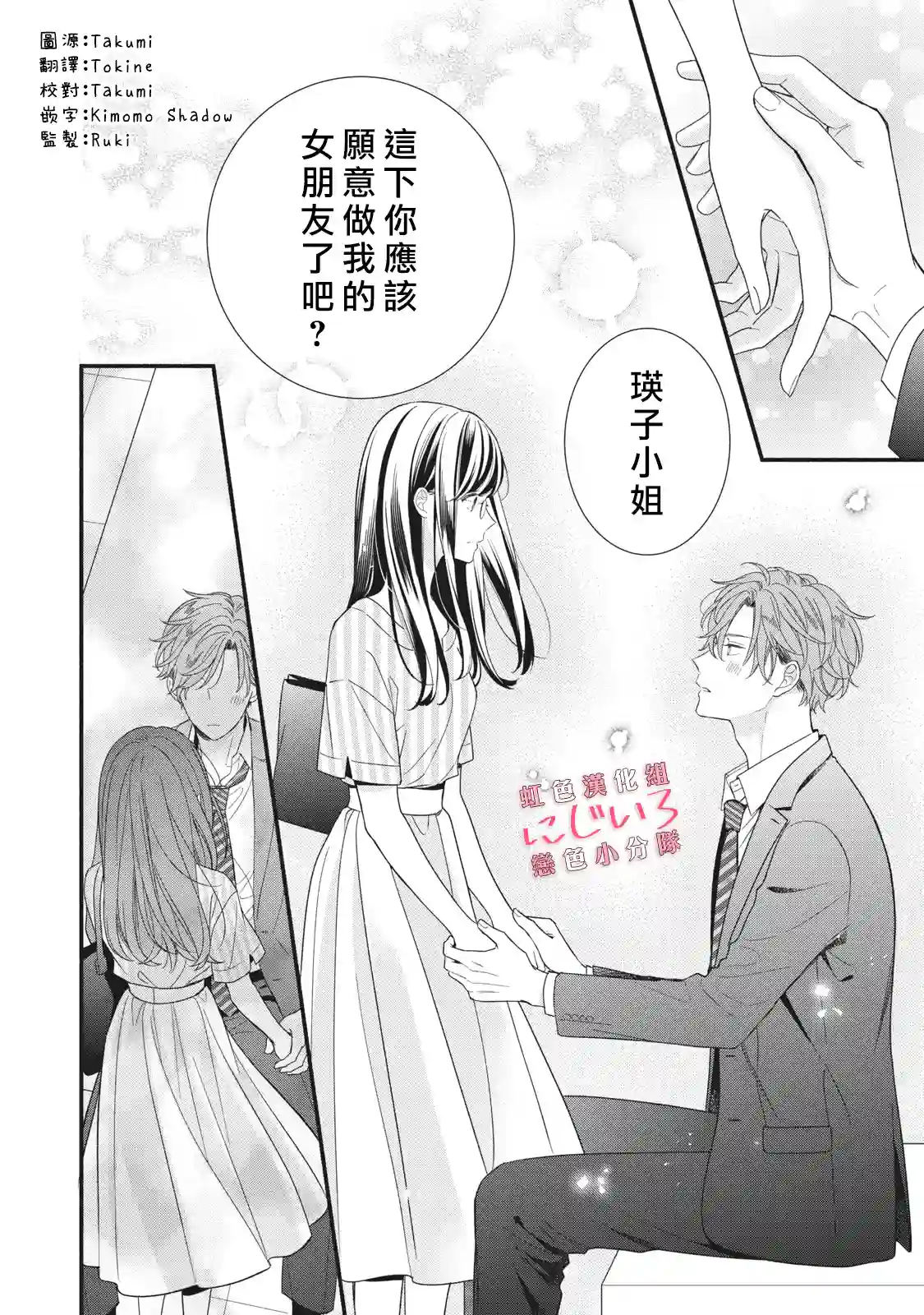 被恋之窪君夺走了第一次第08话