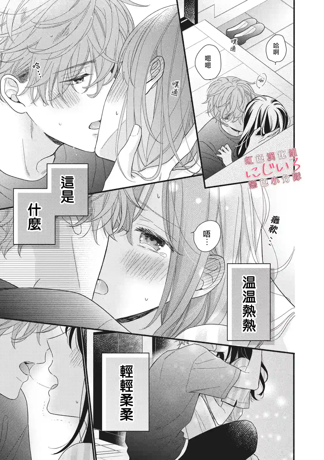 被恋之窪君夺走了第一次第08话