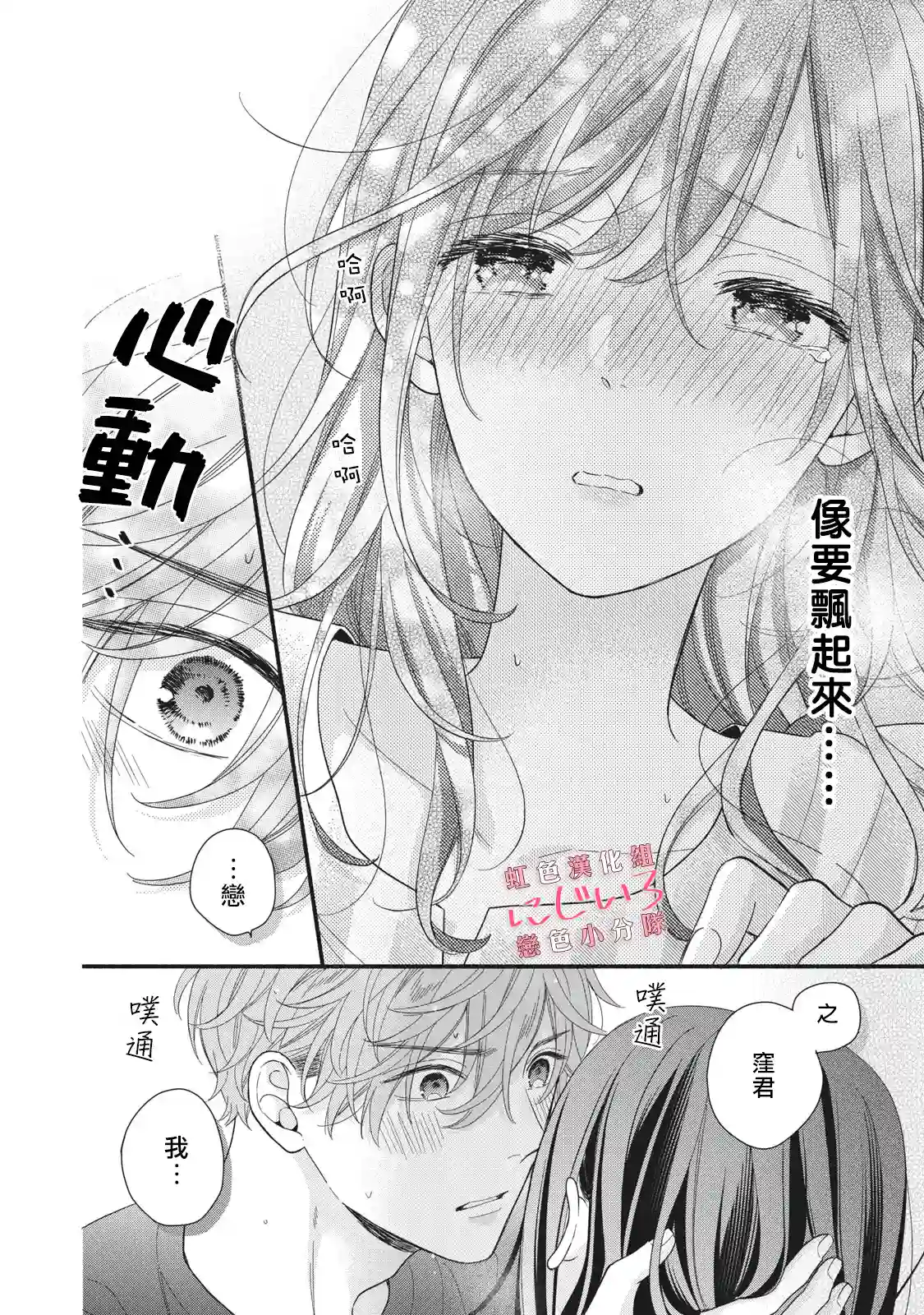 被恋之窪君夺走了第一次第08话