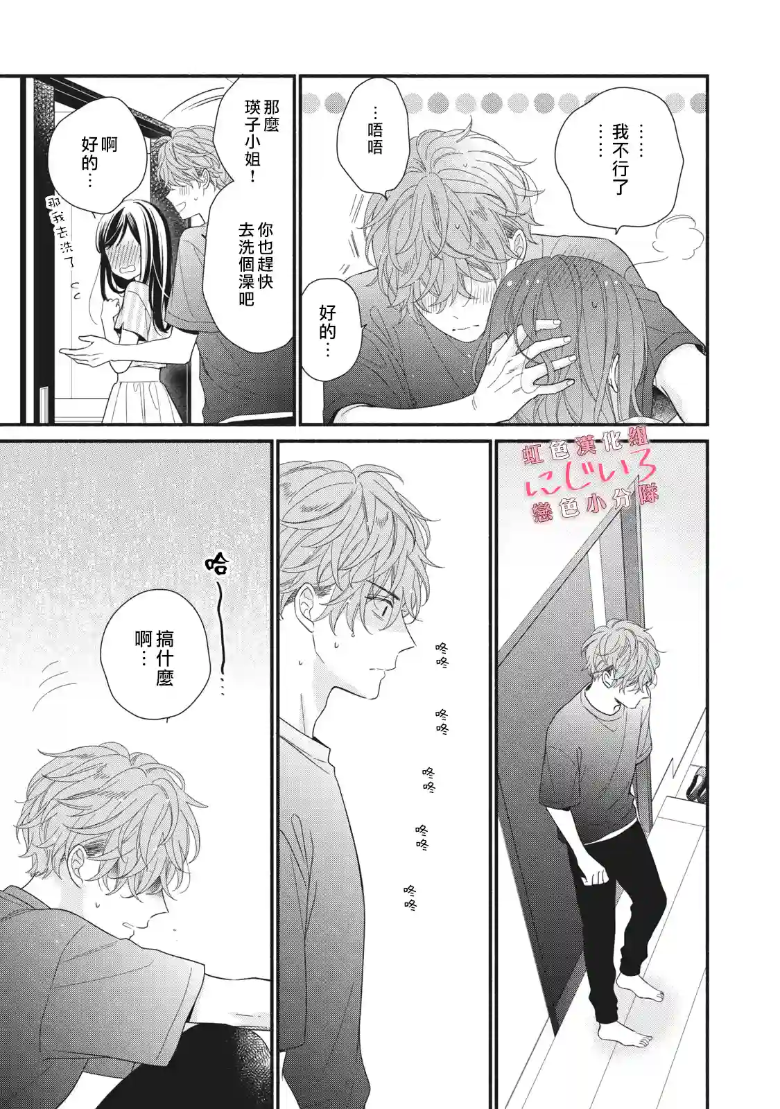 被恋之窪君夺走了第一次第08话