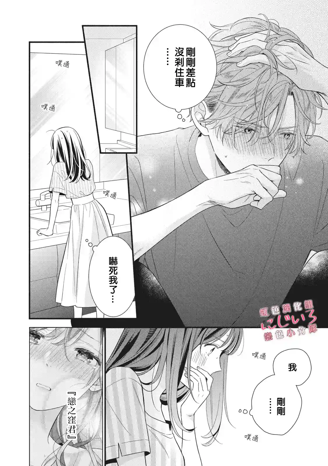被恋之窪君夺走了第一次第08话