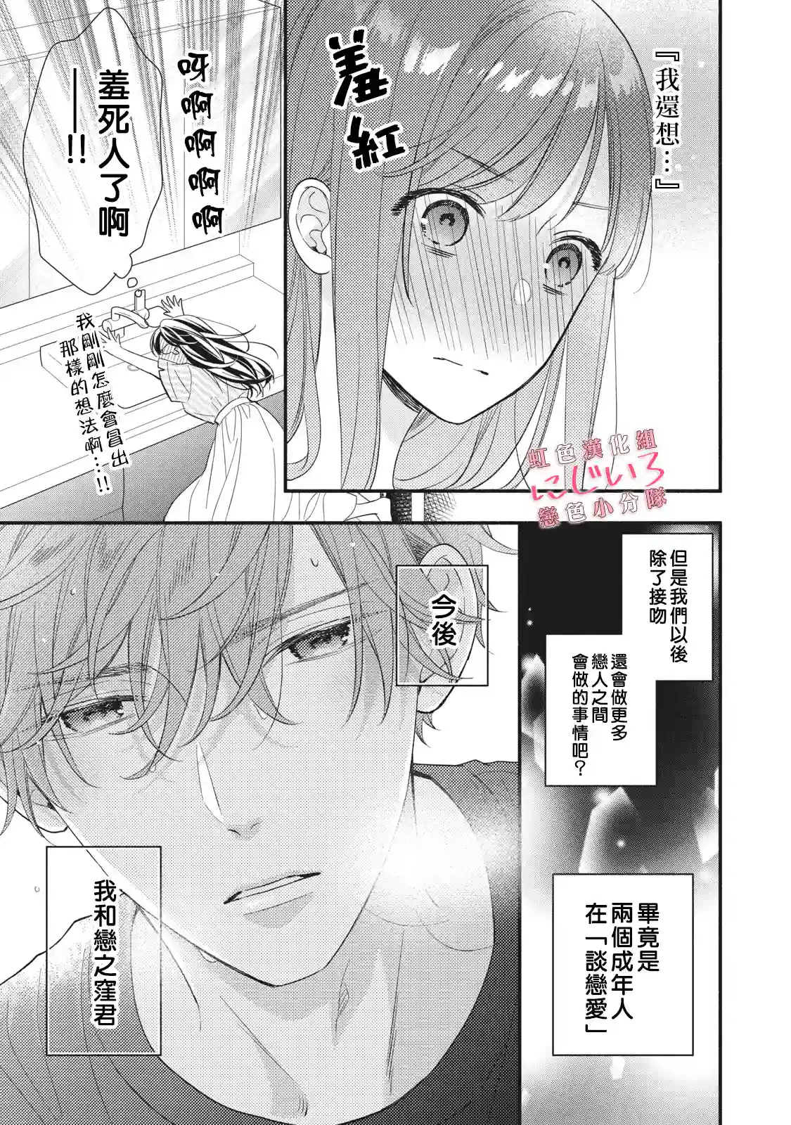 被恋之窪君夺走了第一次第08话