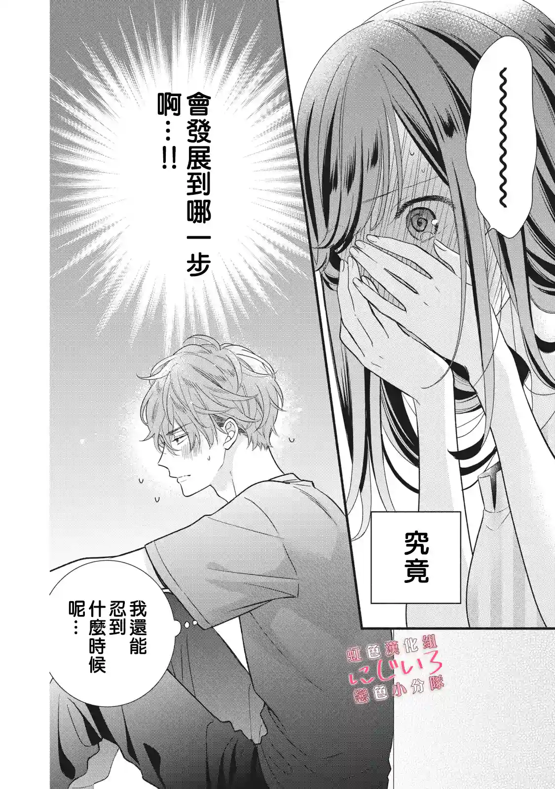 被恋之窪君夺走了第一次第08话